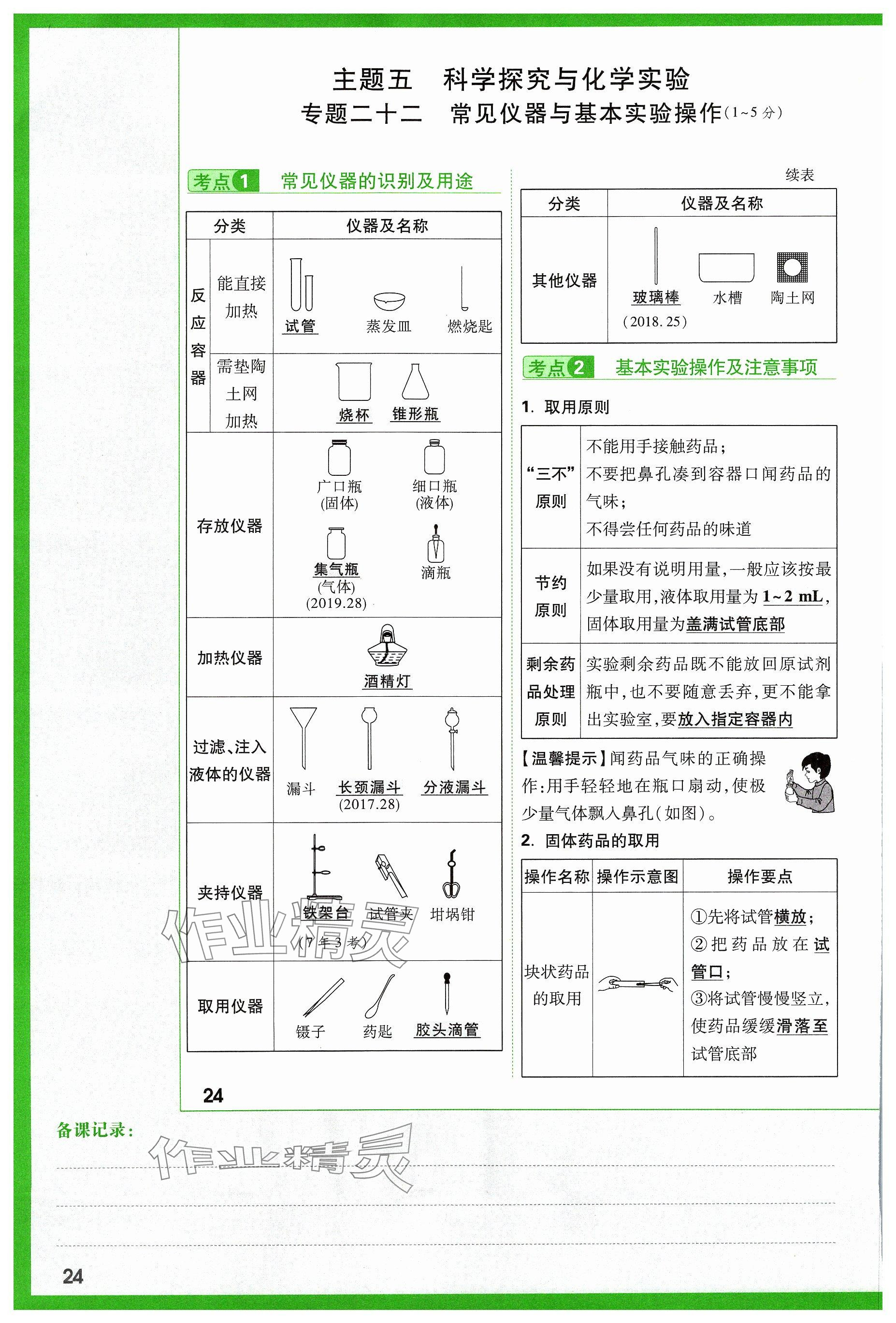 2024年万唯中考试题研究化学山西专版 参考答案第24页