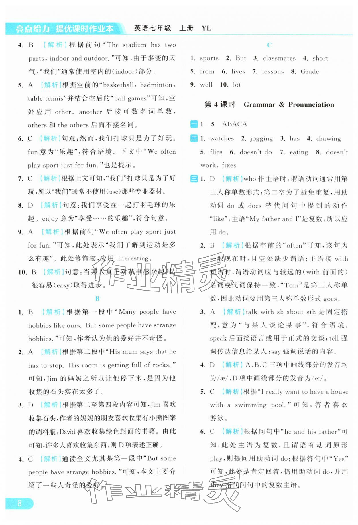 2024年亮點給力提優(yōu)課時作業(yè)本七年級英語上冊譯林版 參考答案第8頁