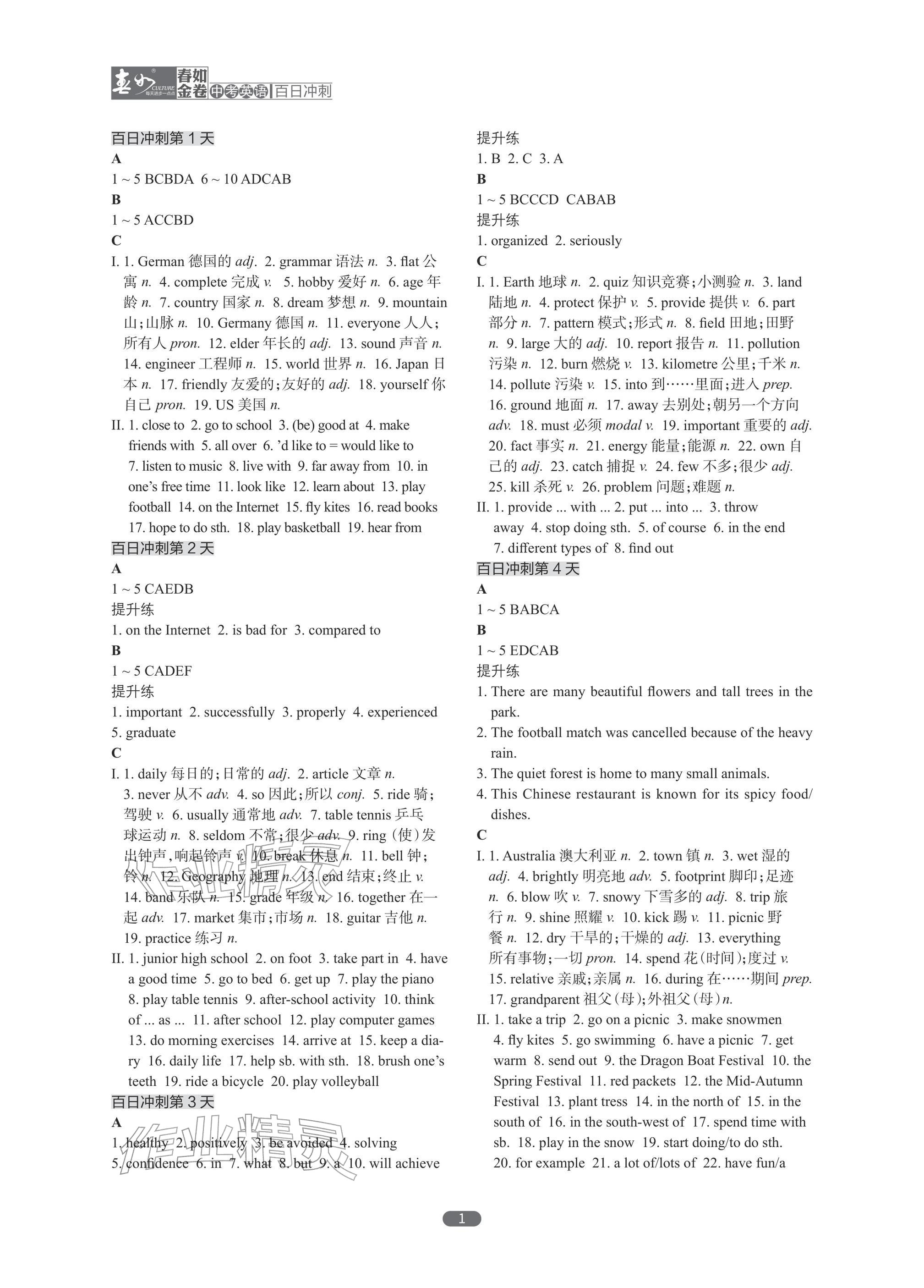 2026年春如金卷英語中考滬教版百日沖刺&nbsp;參考答案第1頁