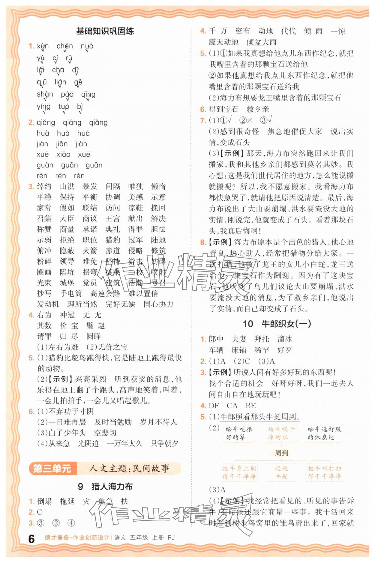 2025年王朝霞德才兼?zhèn)渥鳂I(yè)創(chuàng)新設(shè)計(jì)五年級(jí)語(yǔ)文上冊(cè)人教版 第6頁(yè)