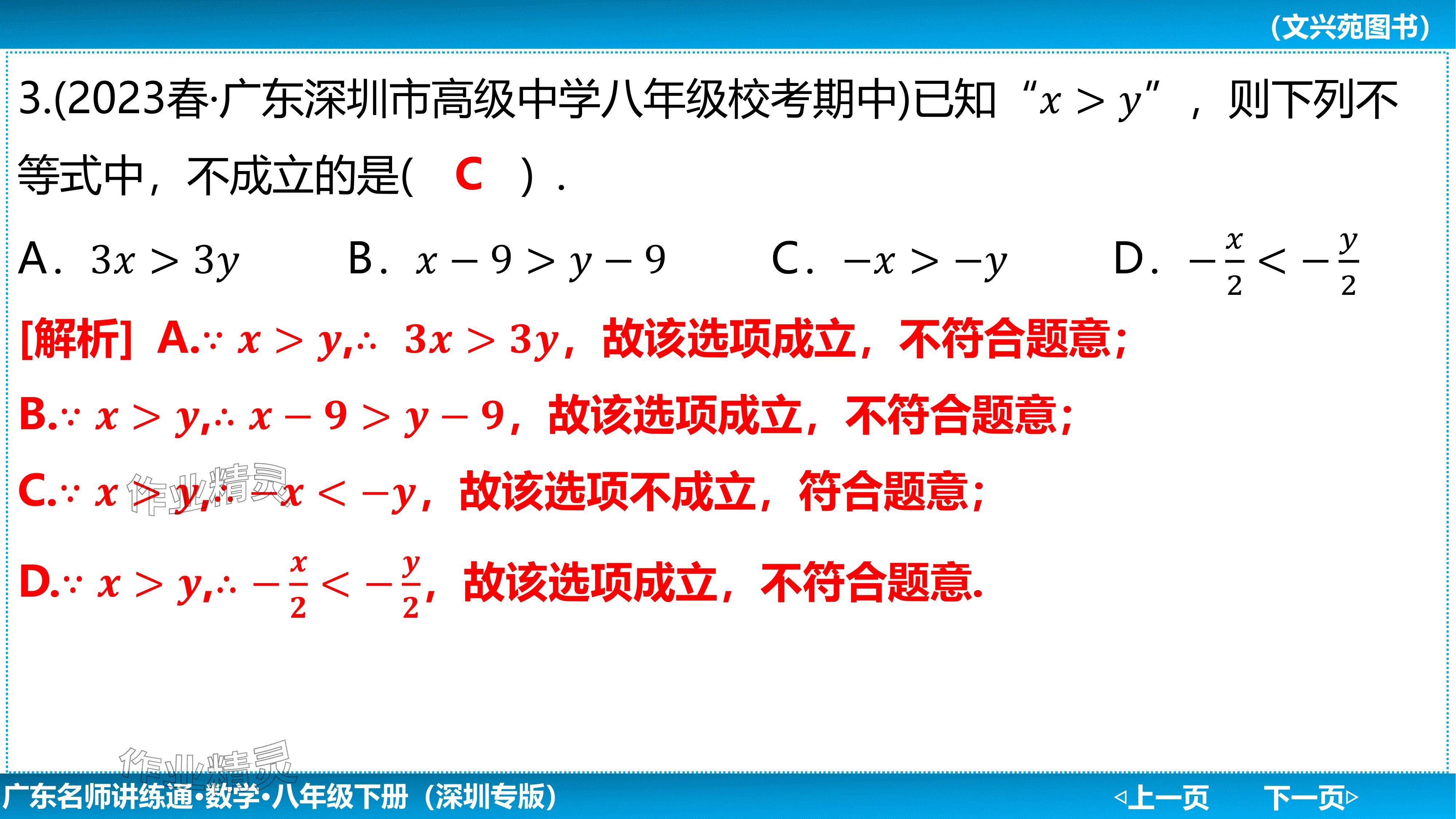 2024年廣東名師講練通八年級數學下冊北師大版深圳專版基礎版 參考答案第46頁