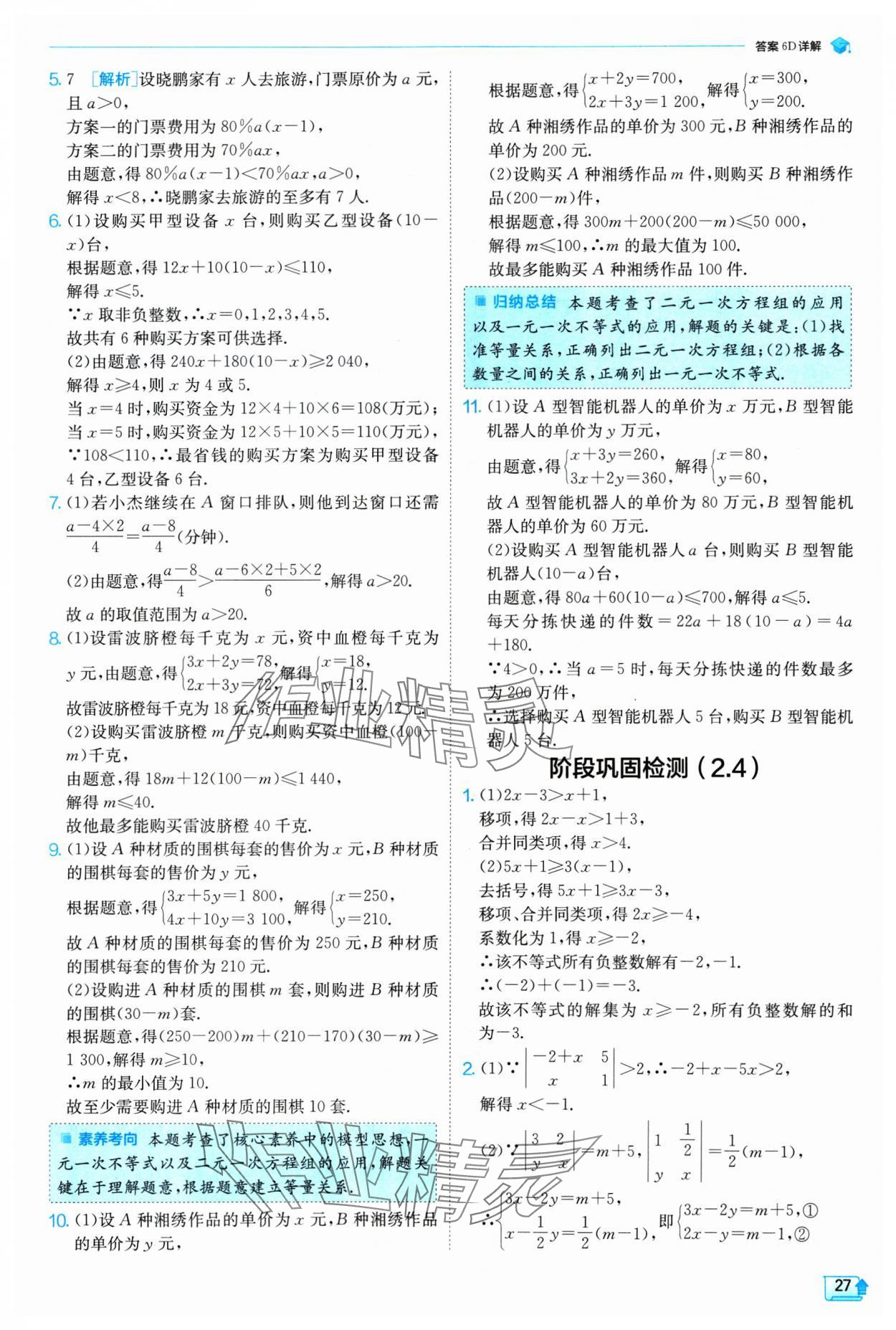 2025年實驗班提優(yōu)訓練八年級數(shù)學下冊北師大版 參考答案第27頁