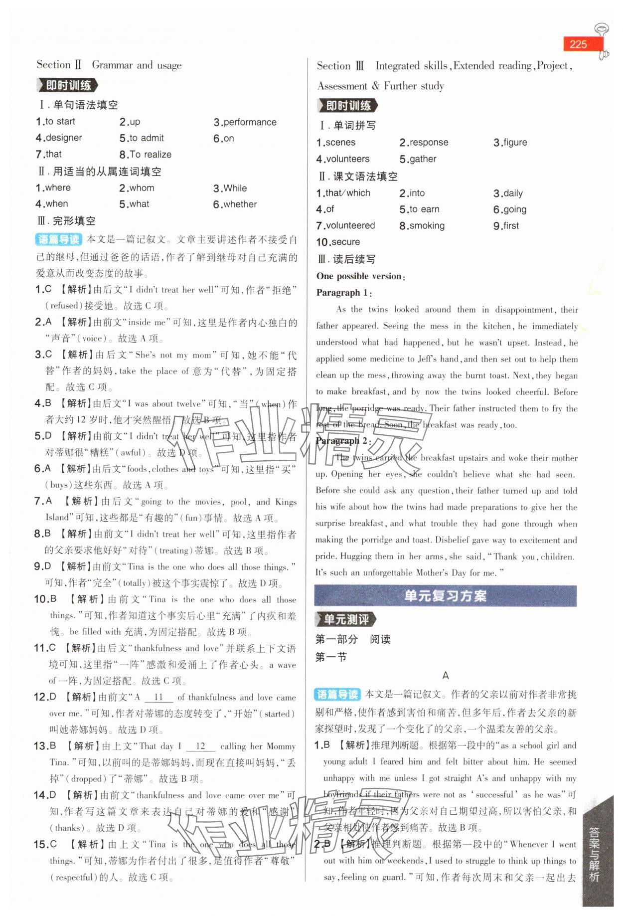 2025年教材完全解讀高中英語(yǔ)必修第一冊(cè)譯林版 參考答案第6頁(yè)