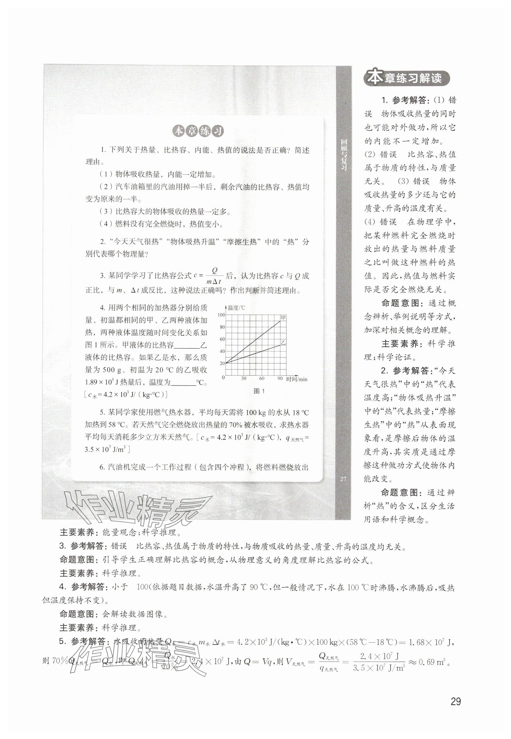 2025年教材课本九年级物理上册沪教版五四制&nbsp;参考答案第29页