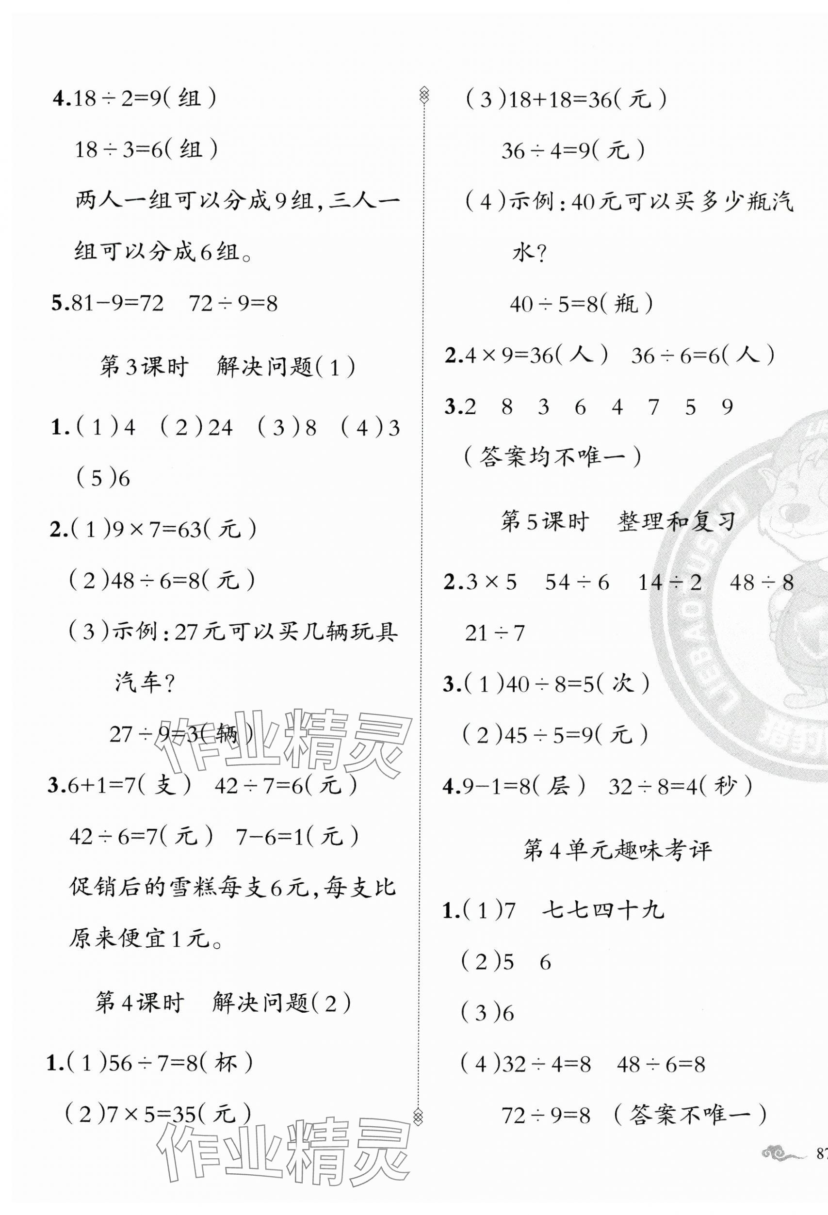 2025年黃岡金牌之路練闖考二年級(jí)數(shù)學(xué)下冊(cè)人教版 第5頁(yè)