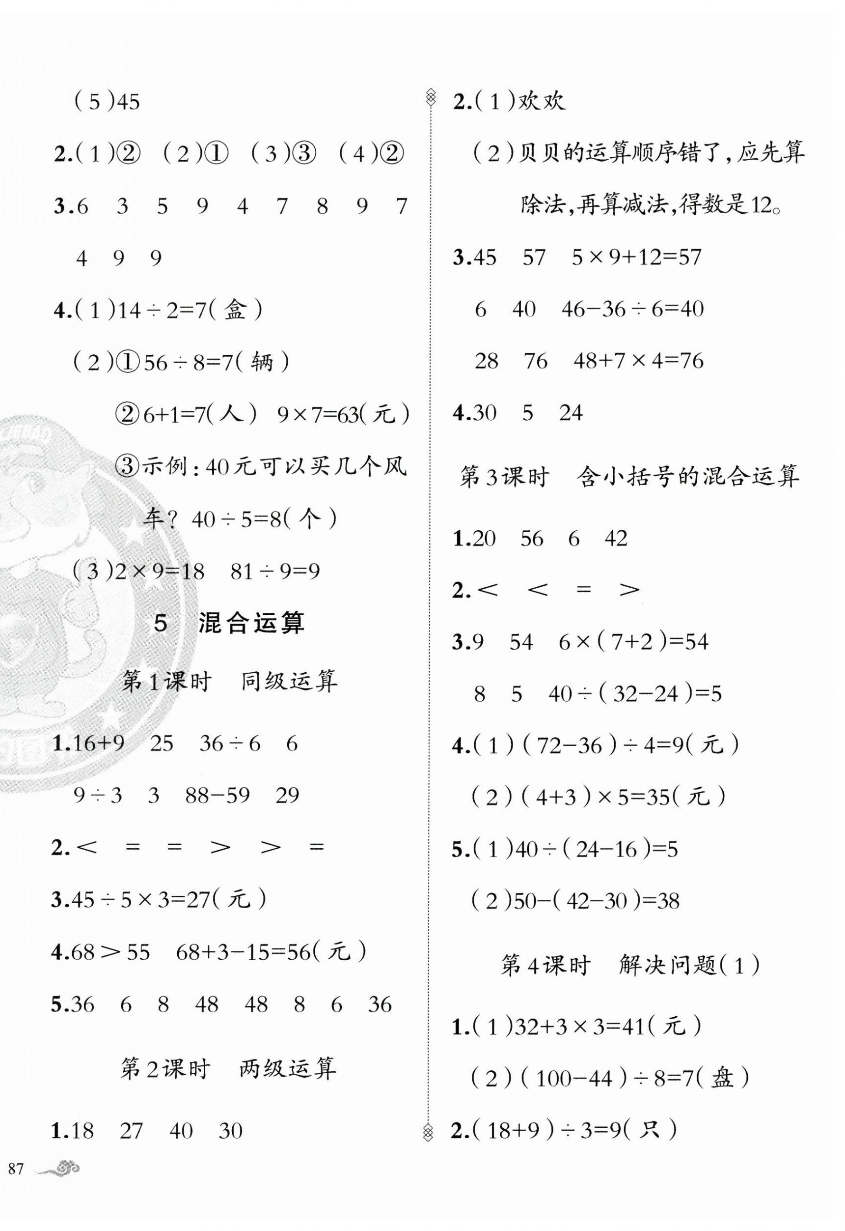 2025年黃岡金牌之路練闖考二年級數(shù)學(xué)下冊人教版 第6頁