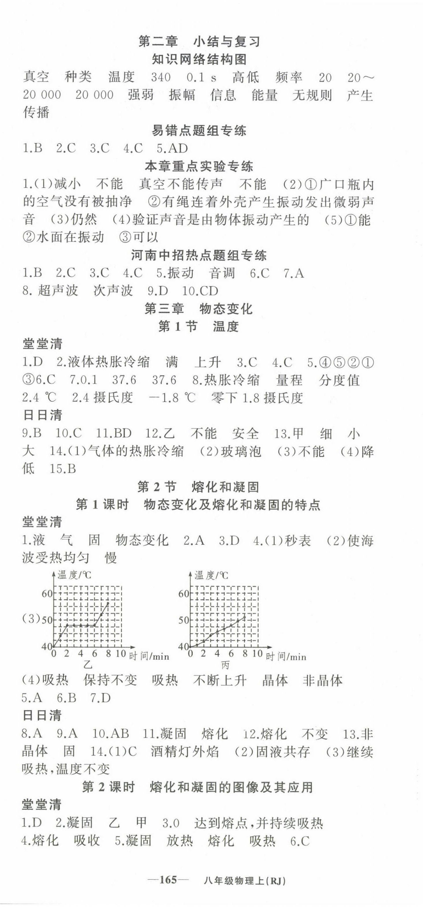 2024年四清导航八年级物理上册人教版河南专版 第6页