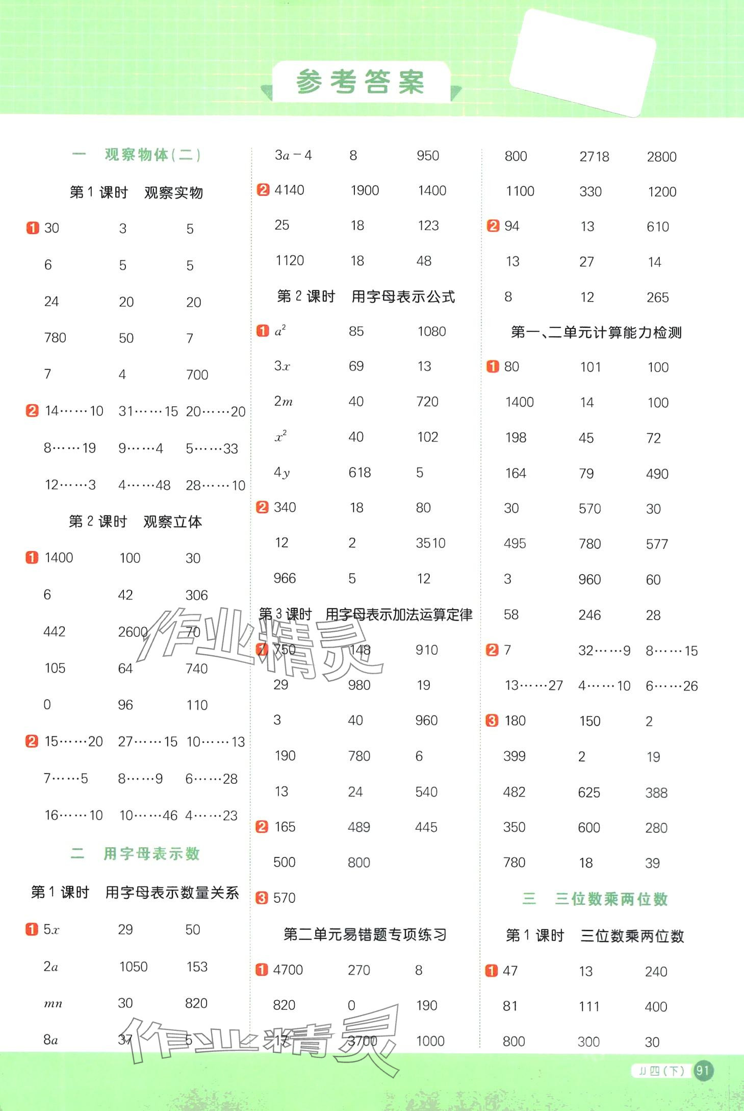 2024年陽光同學(xué)計算小達(dá)人四年級數(shù)學(xué)下冊冀教版 第1頁