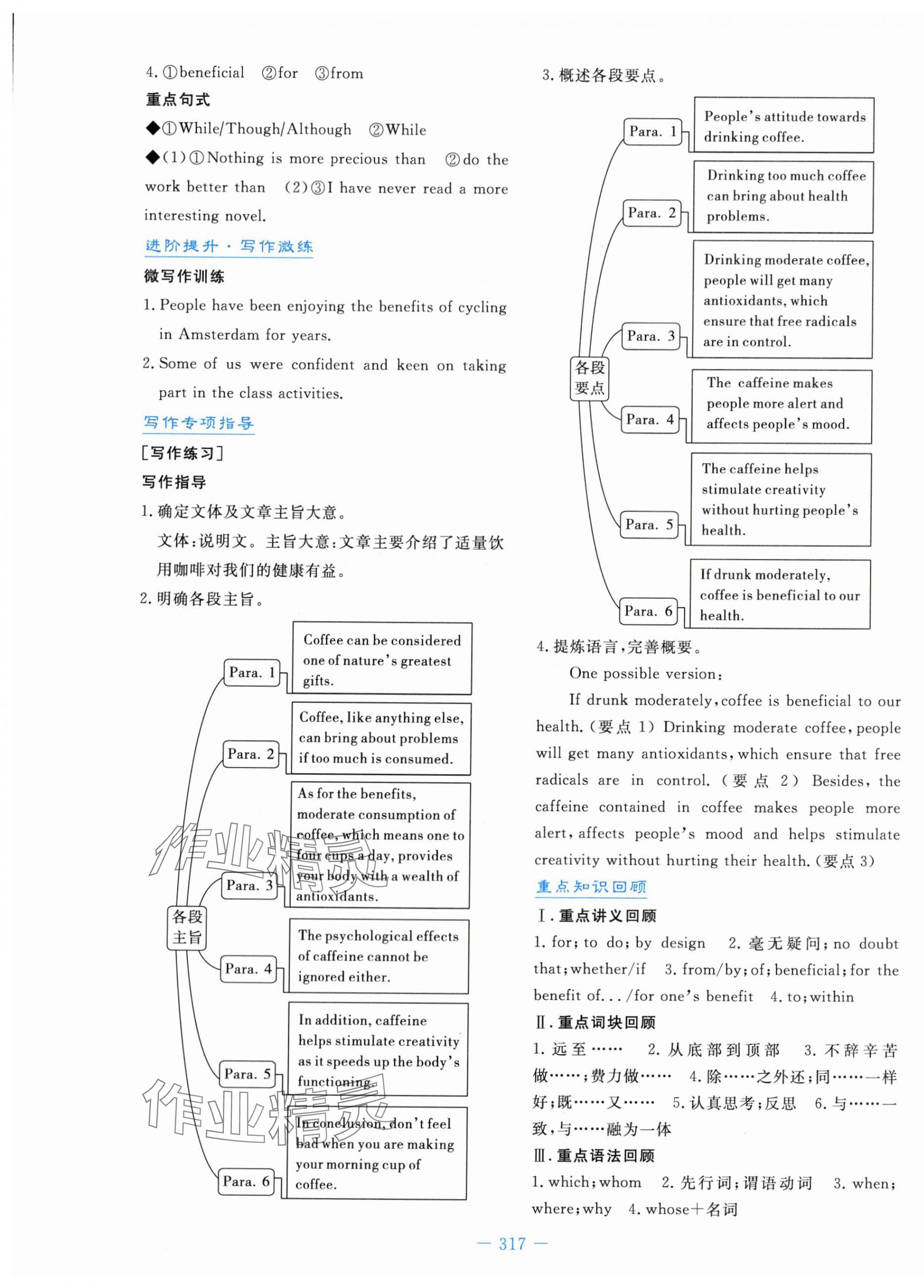 2023年自主學(xué)習(xí)能力測評導(dǎo)與練英語必修第一冊外研版 第17頁