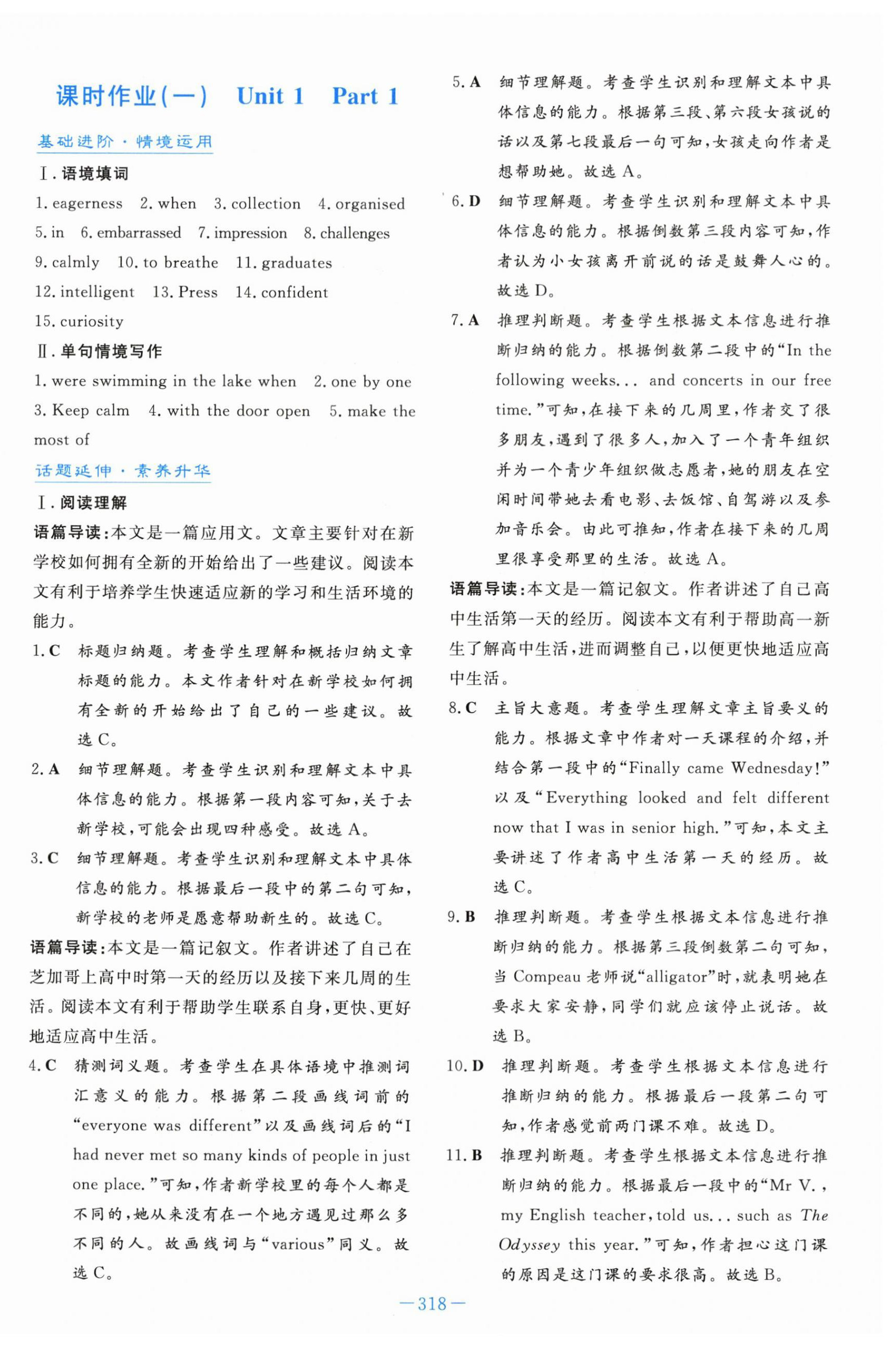 2023年自主學(xué)習(xí)能力測評導(dǎo)與練英語必修第一冊外研版 第18頁