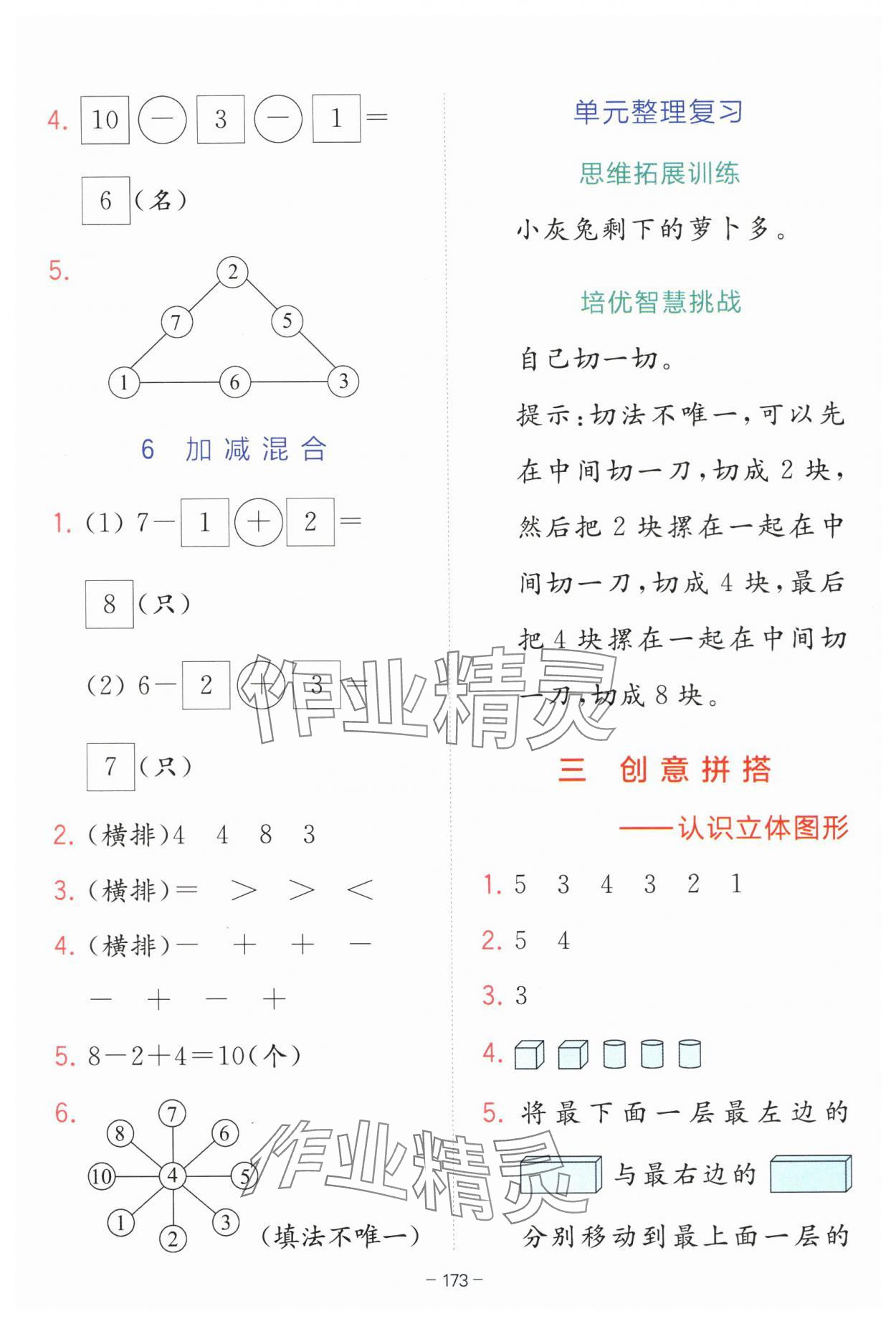 2025年全易通一年級(jí)數(shù)學(xué)上冊青島版 參考答案第6頁
