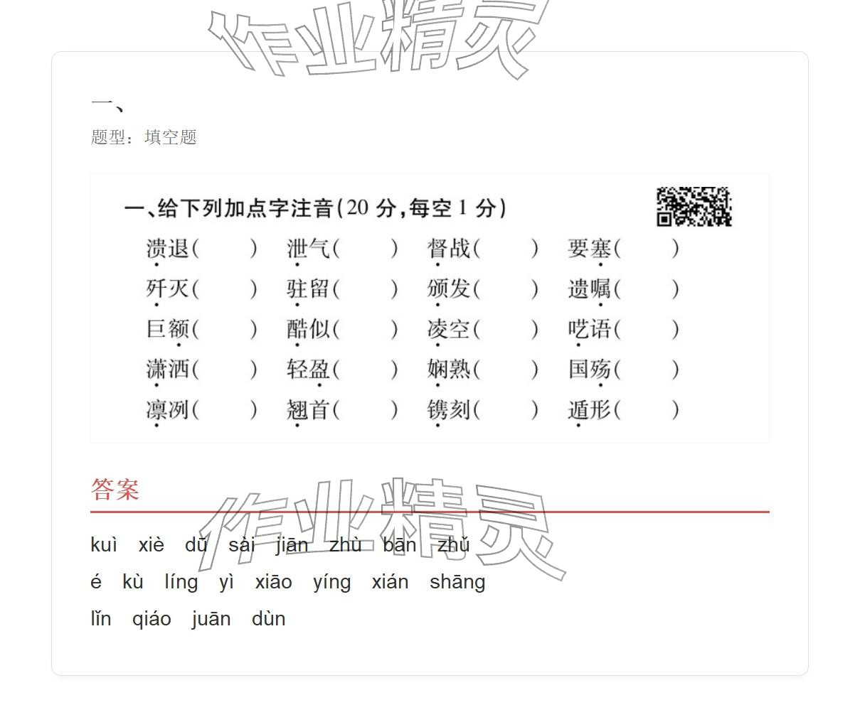 2025年学业水平评价八年级语文上册人教版 参考答案第1页