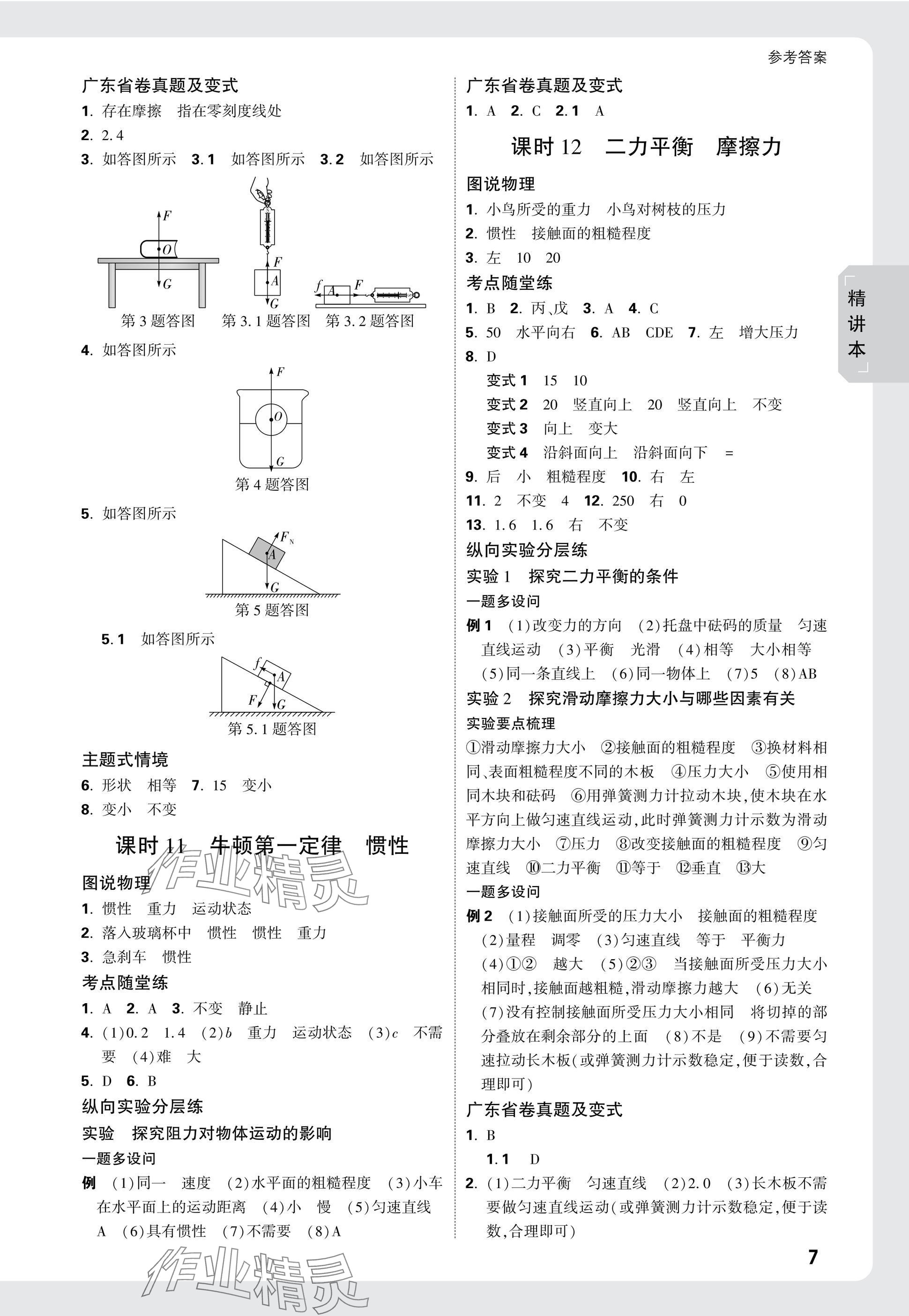 2025年萬唯中考試題研究物理廣東專版 第11頁