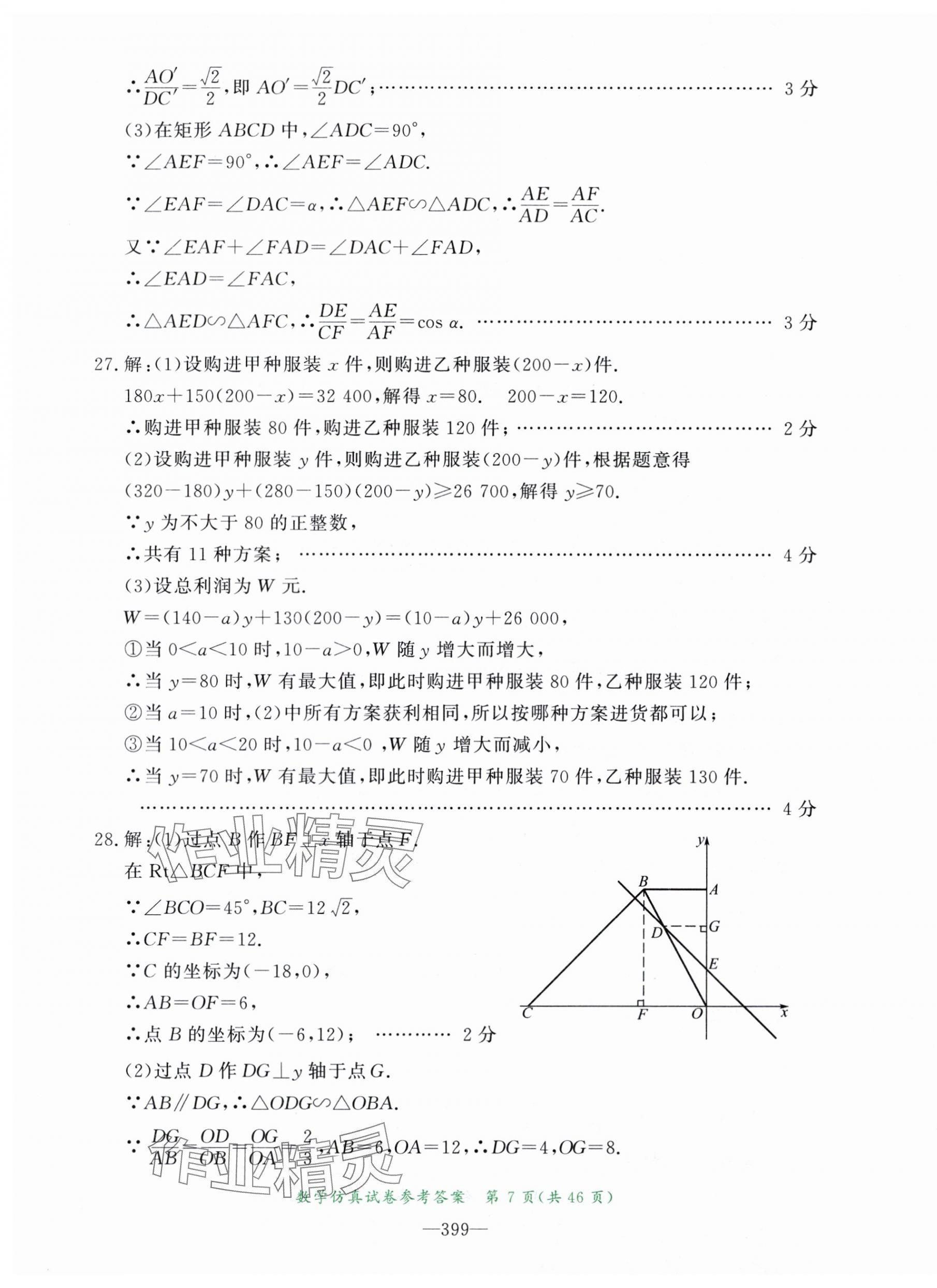 2024年資源與評價中考全程總復(fù)習(xí)數(shù)學(xué) 第7頁