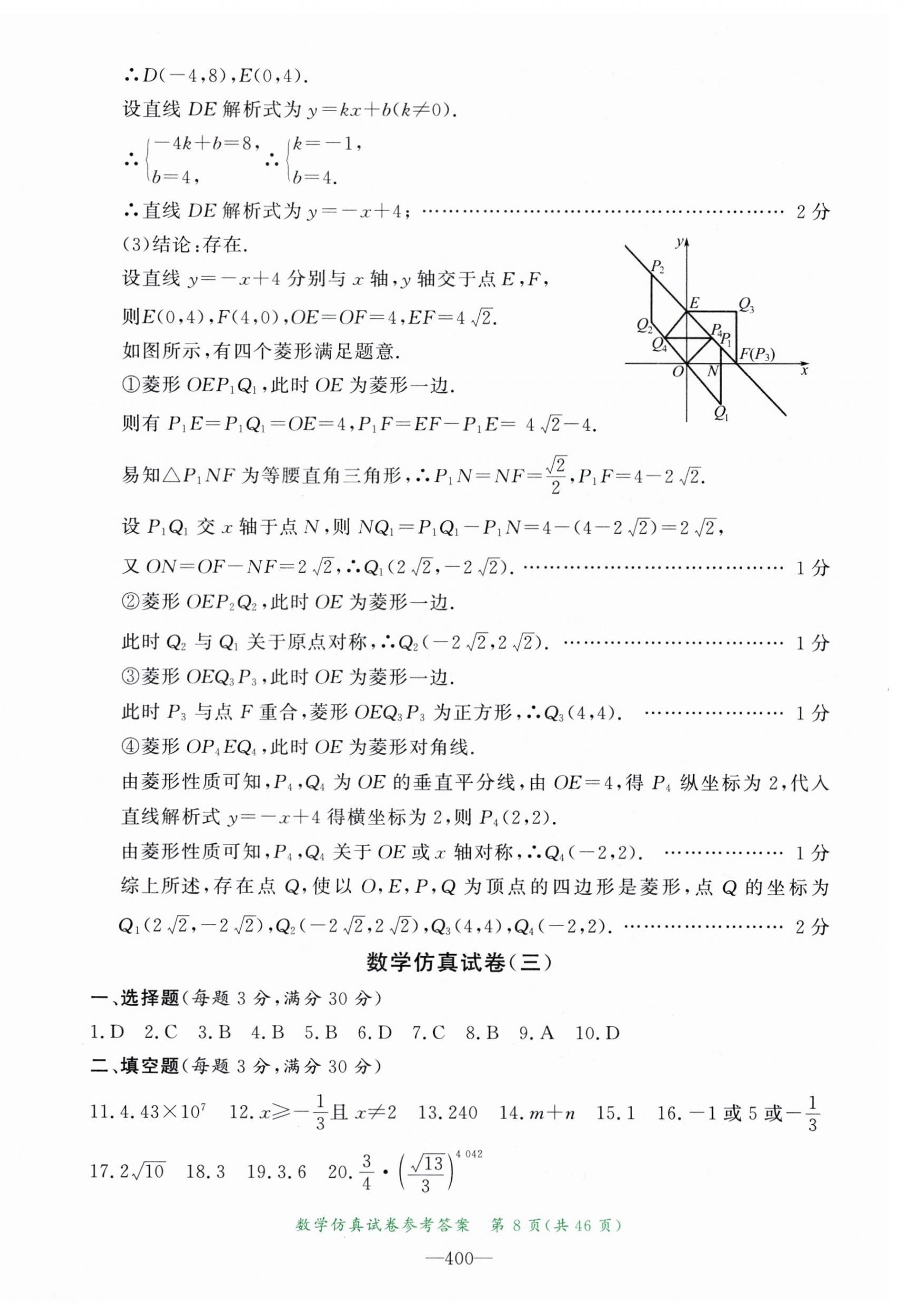 2024年資源與評價中考全程總復(fù)習(xí)數(shù)學(xué) 第8頁