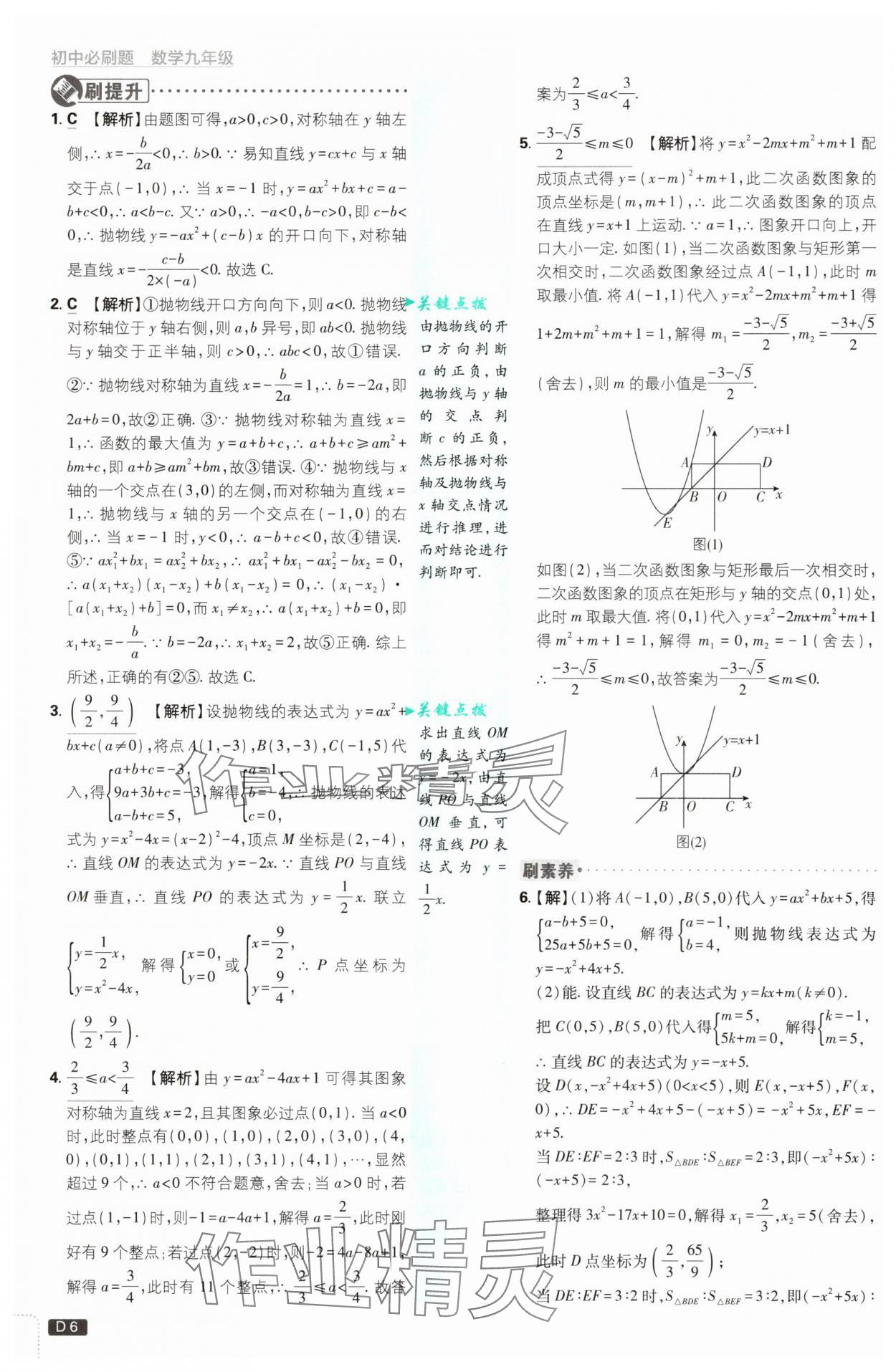 2025年初中必刷題九年級(jí)數(shù)學(xué)上冊(cè)浙教版浙江專版&nbsp;第6頁(yè)