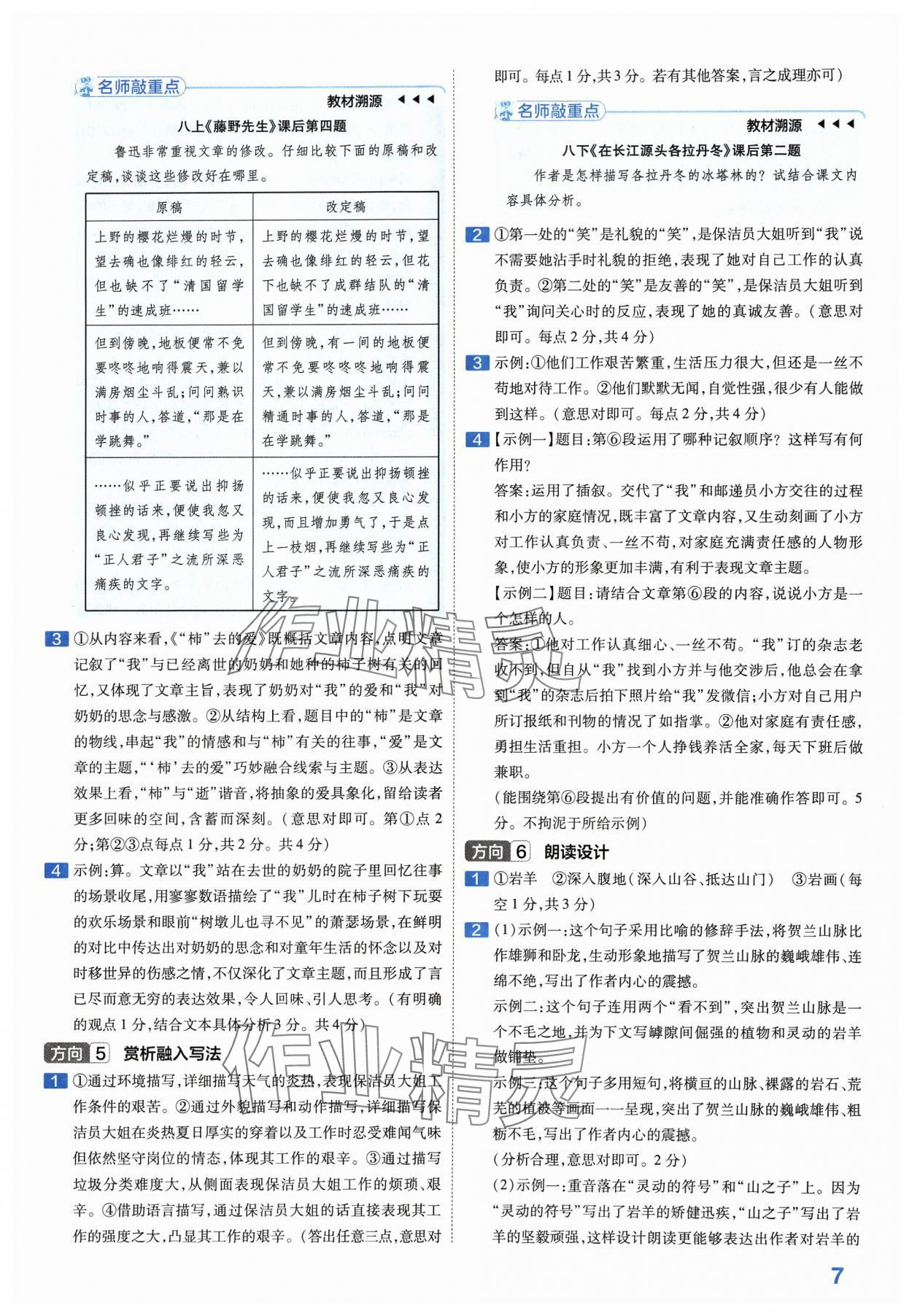 2024年金考卷中考45套匯編語文河南專版紫色封面 參考答案第7頁