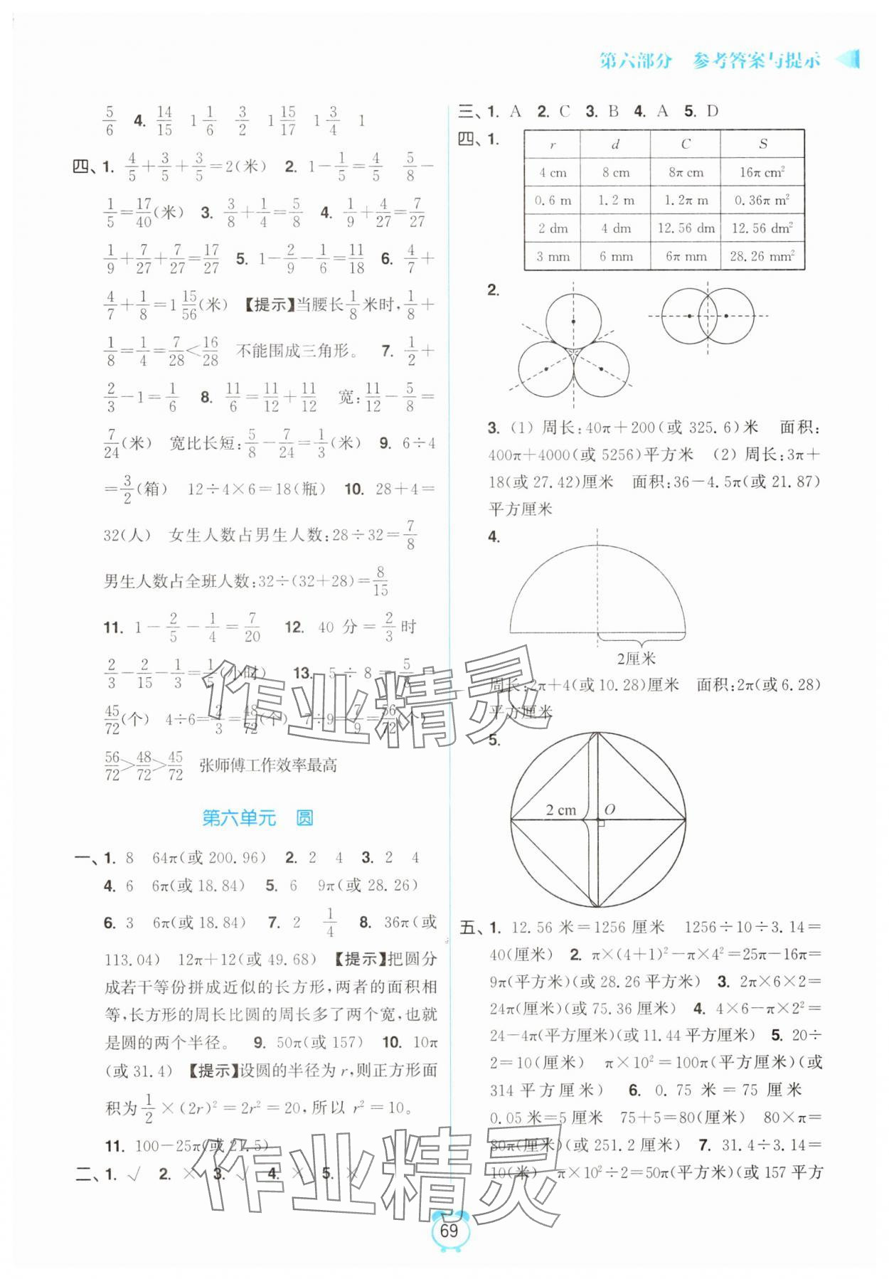 2025年暑假衔接优学练小学数学五升六年级江苏版 第3页