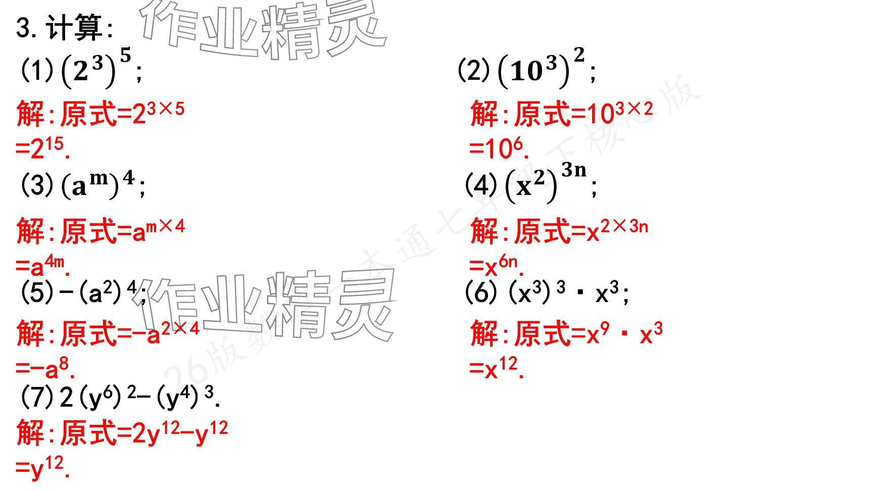 2025年一本通武漢出版社七年級數(shù)學(xué)下冊北師大版核心版 參考答案第7頁