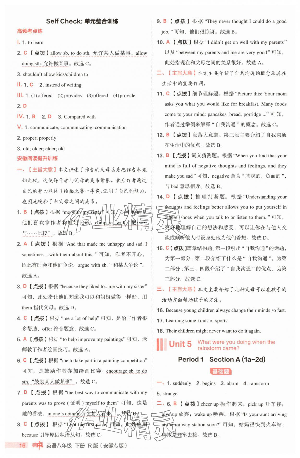 2025年綜合應用創新題典中點八年級英語下冊人教版安徽專版&nbsp;第16頁