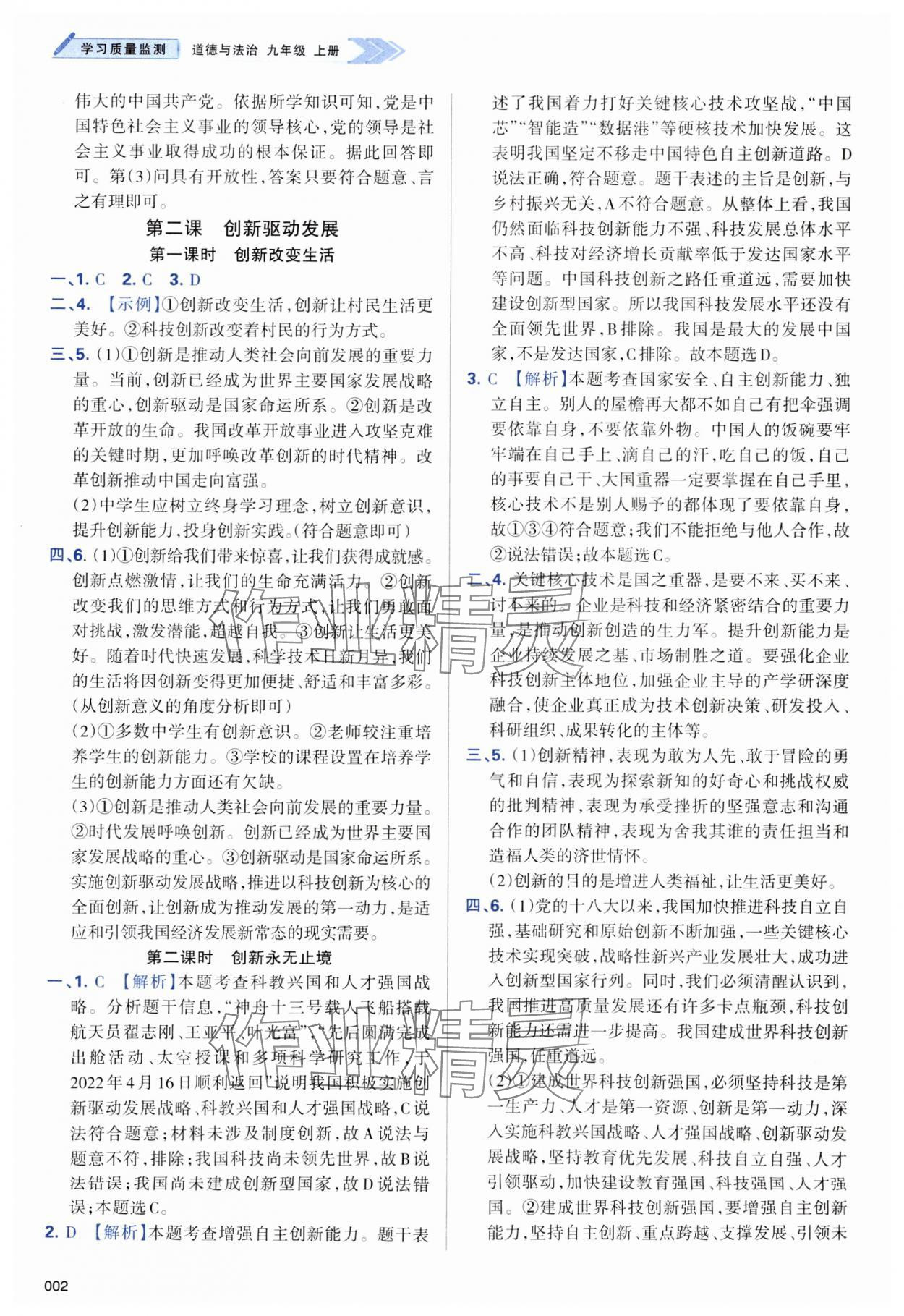 2023年學(xué)習(xí)質(zhì)量監(jiān)測九年級(jí)道德與法治上冊(cè)人教版 第2頁