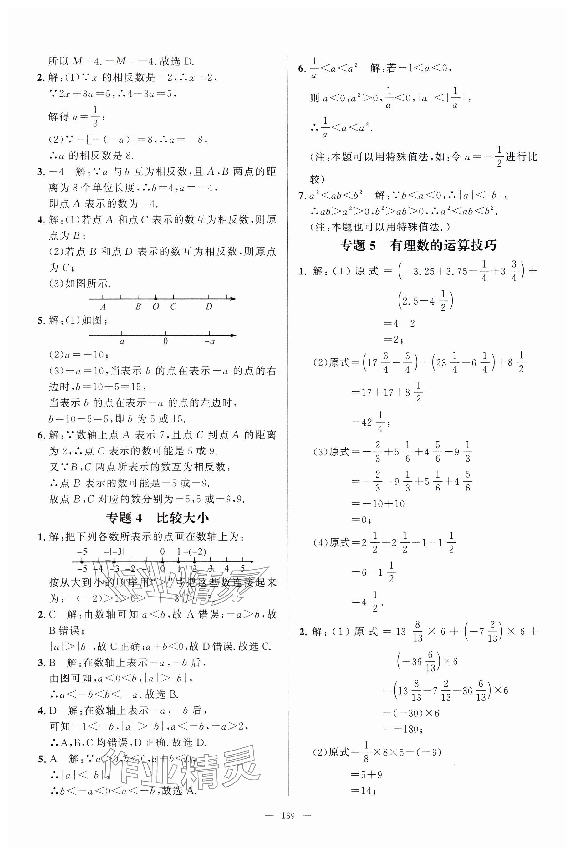 2023年勤学早名校压轴题七年级数学上册人教版 参考答案第2页