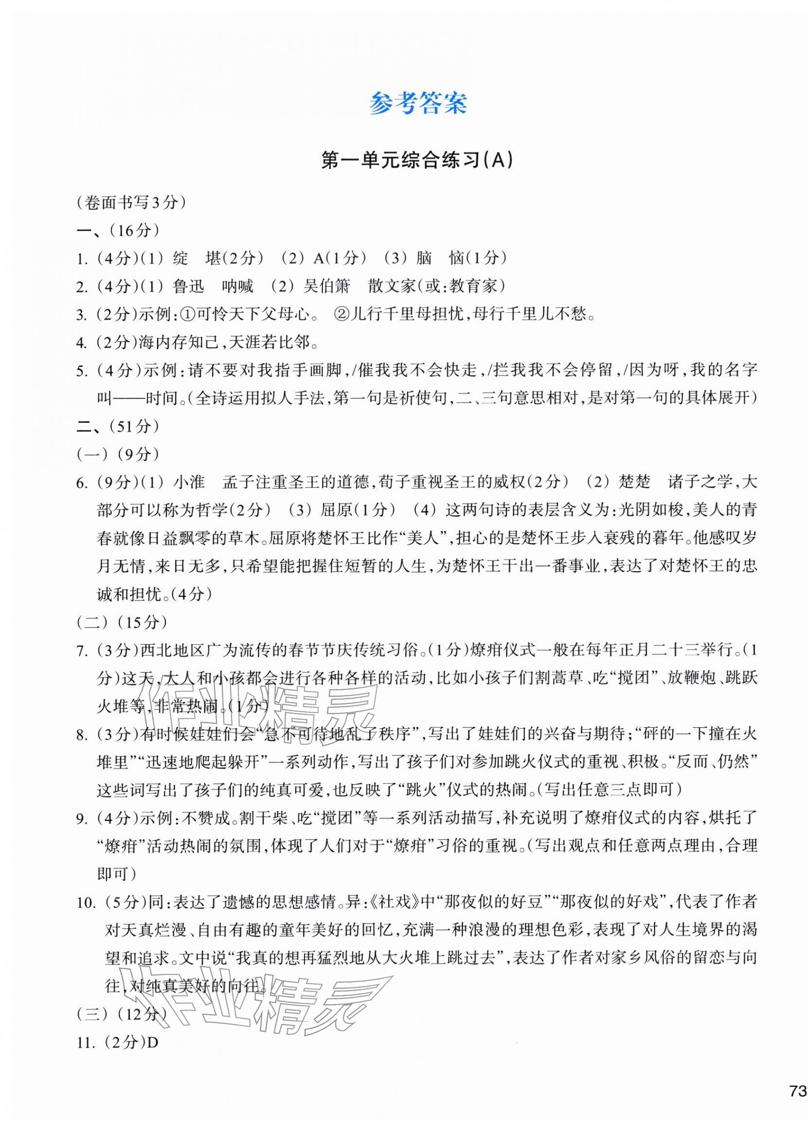 2026年新编单元能力训练八年级语文下册人教版&nbsp;第1页