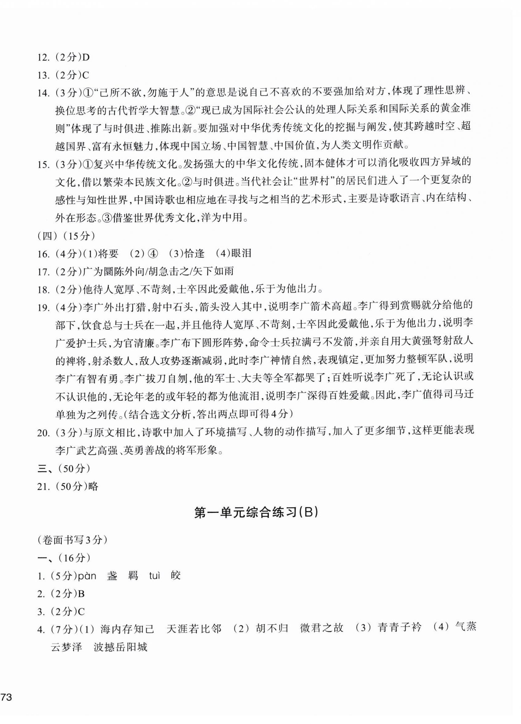 2026年新编单元能力训练八年级语文下册人教版&nbsp;第2页