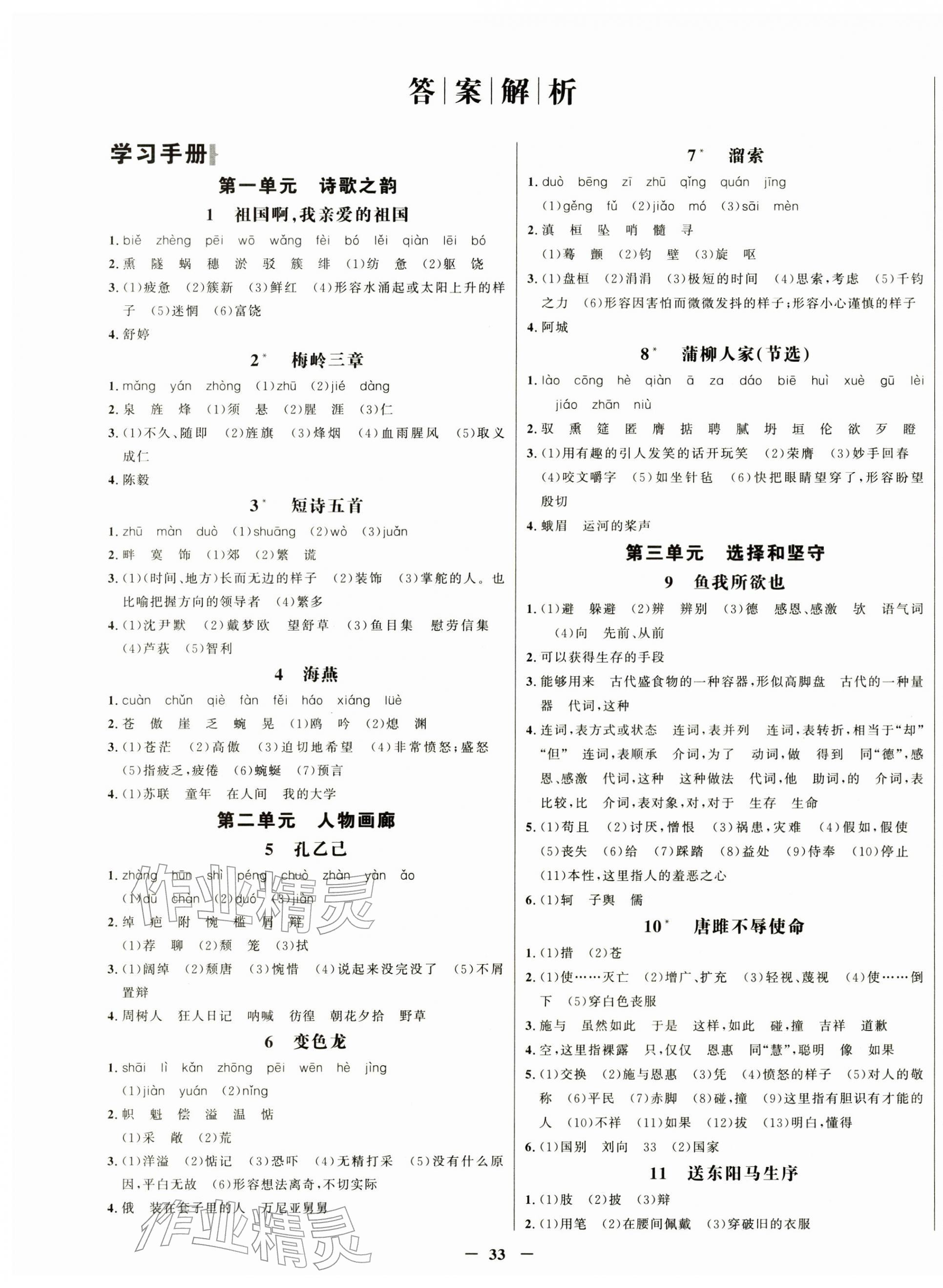 2026年世纪金榜金榜学案九年级语文下册&nbsp;第1页