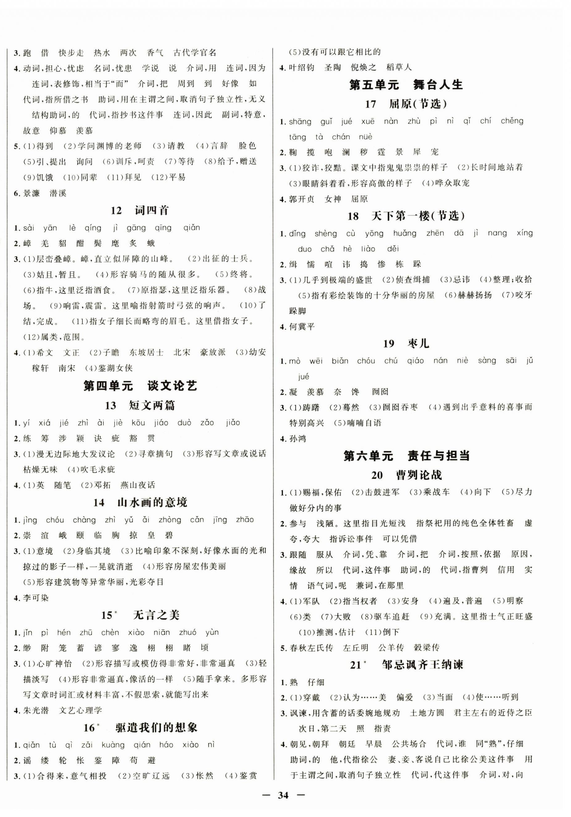2026年世纪金榜金榜学案九年级语文下册&nbsp;第2页