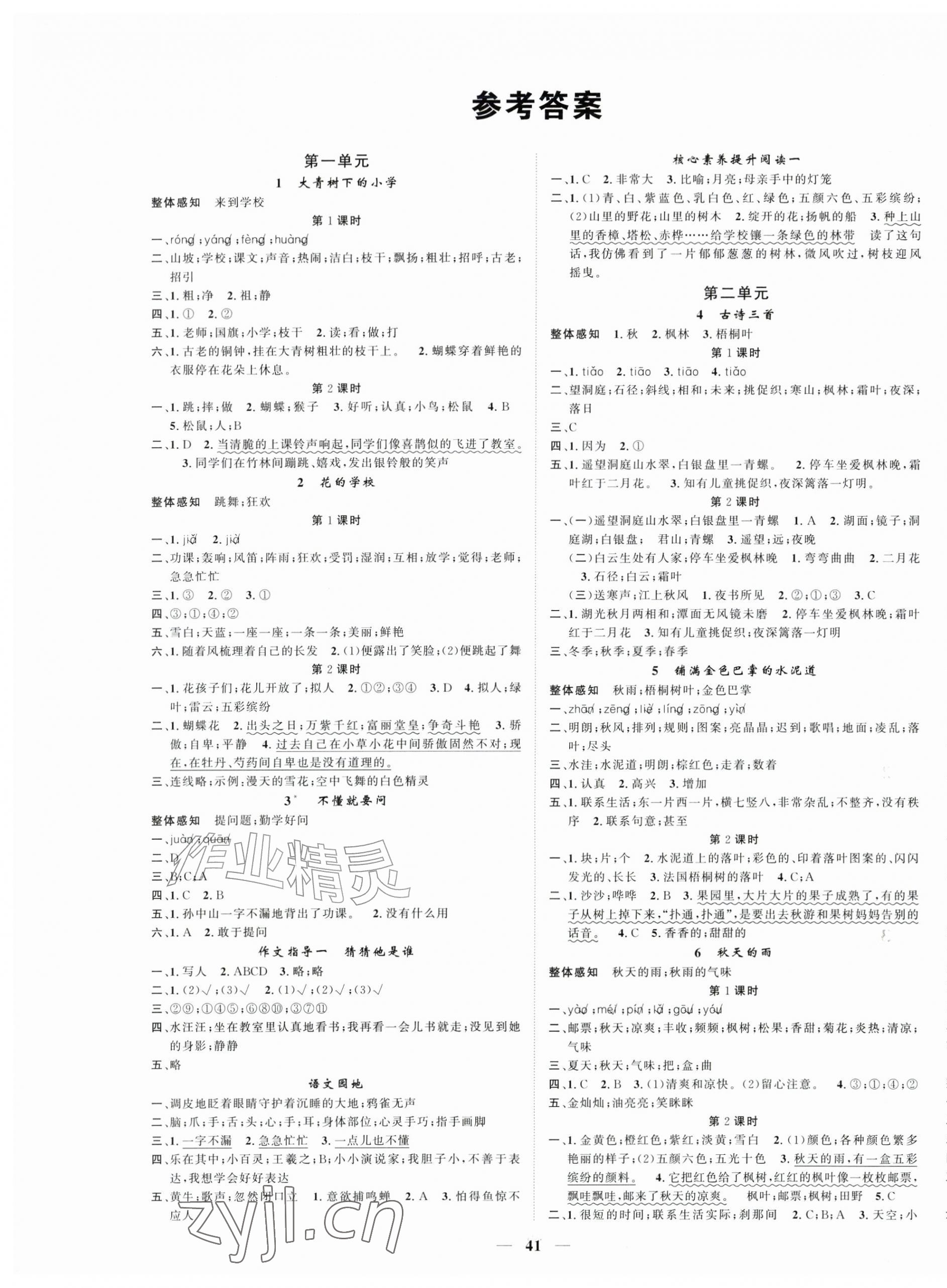 2026年智慧花朵三年级语文上册人教版&nbsp;参考答案第1页