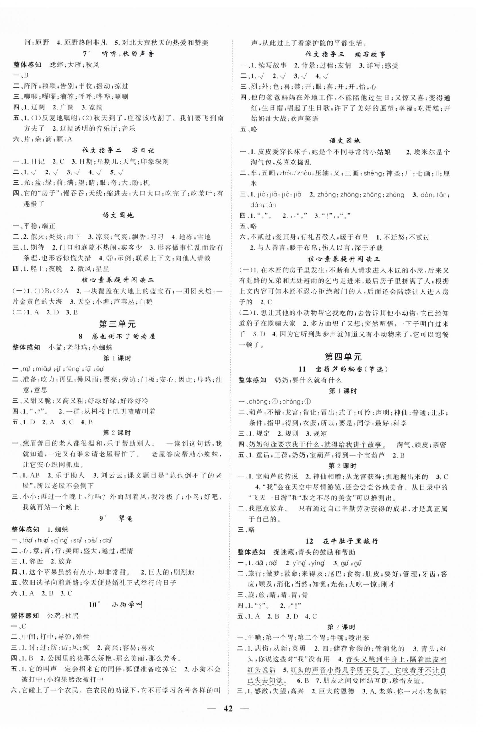 2026年智慧花朵三年级语文上册人教版&nbsp;参考答案第2页