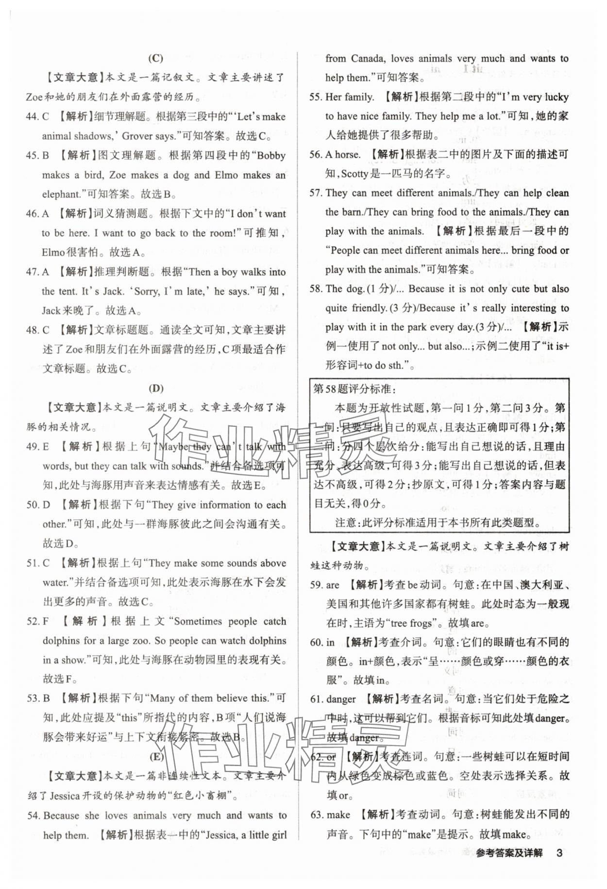 2025年山西名师原创试卷七年级英语下册人教版 参考答案第2页