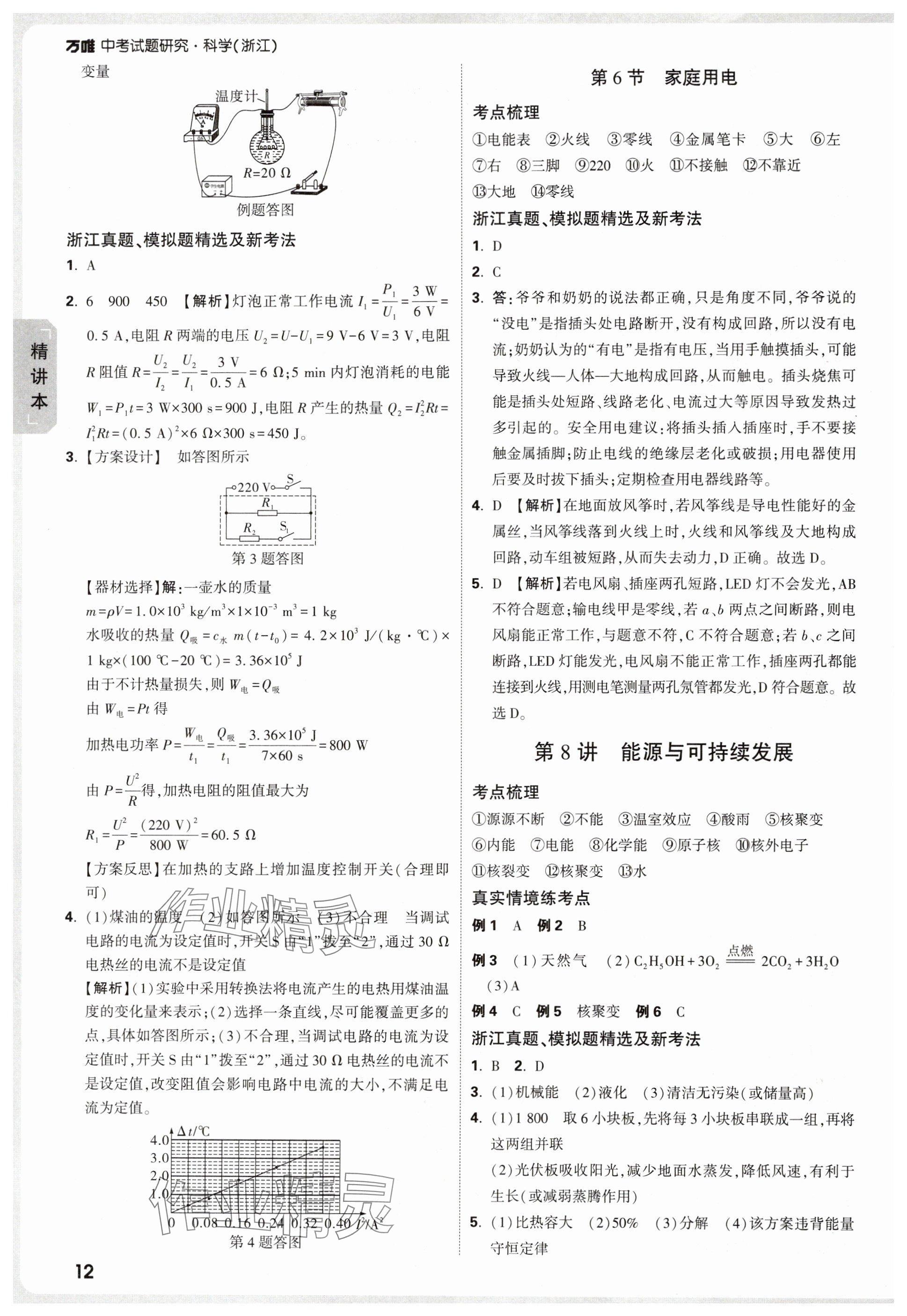 2025年萬唯中考試題研究科學(xué)浙江專版 參考答案第12頁