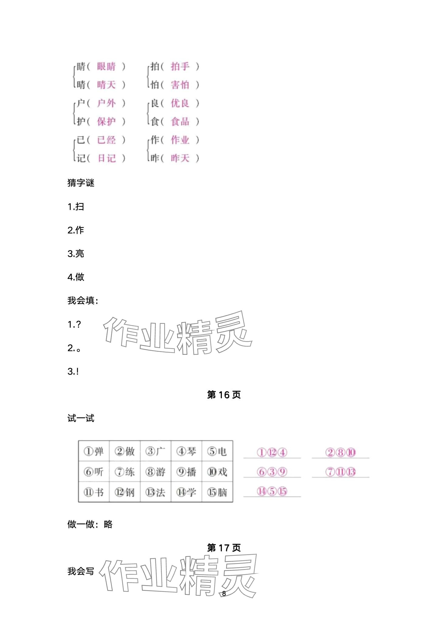 2024年云南省标准教辅寒假活动二年级语文人教版&nbsp;第8页