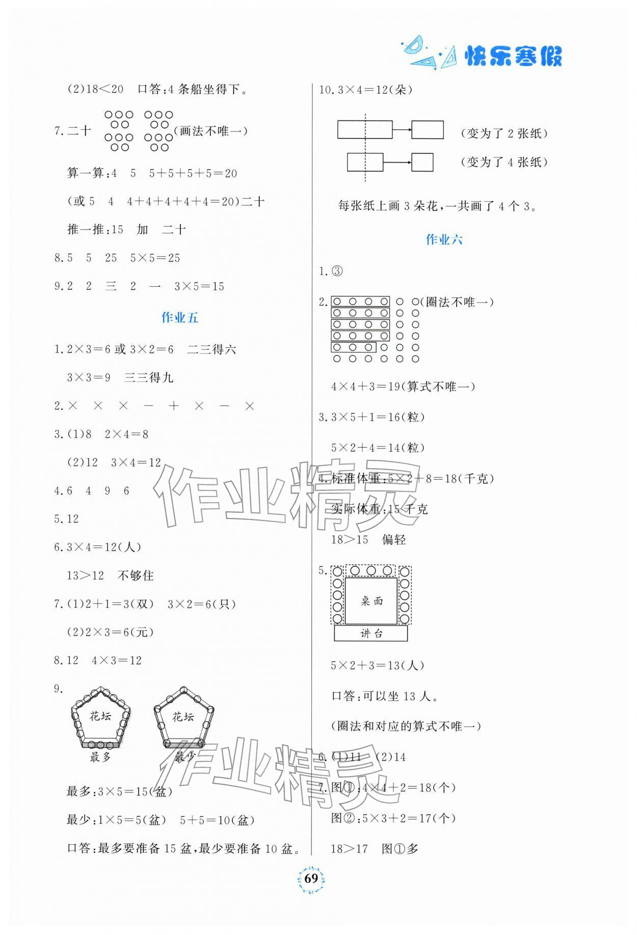 2026年寒假作业武汉出版社二年级数学&nbsp;第3页