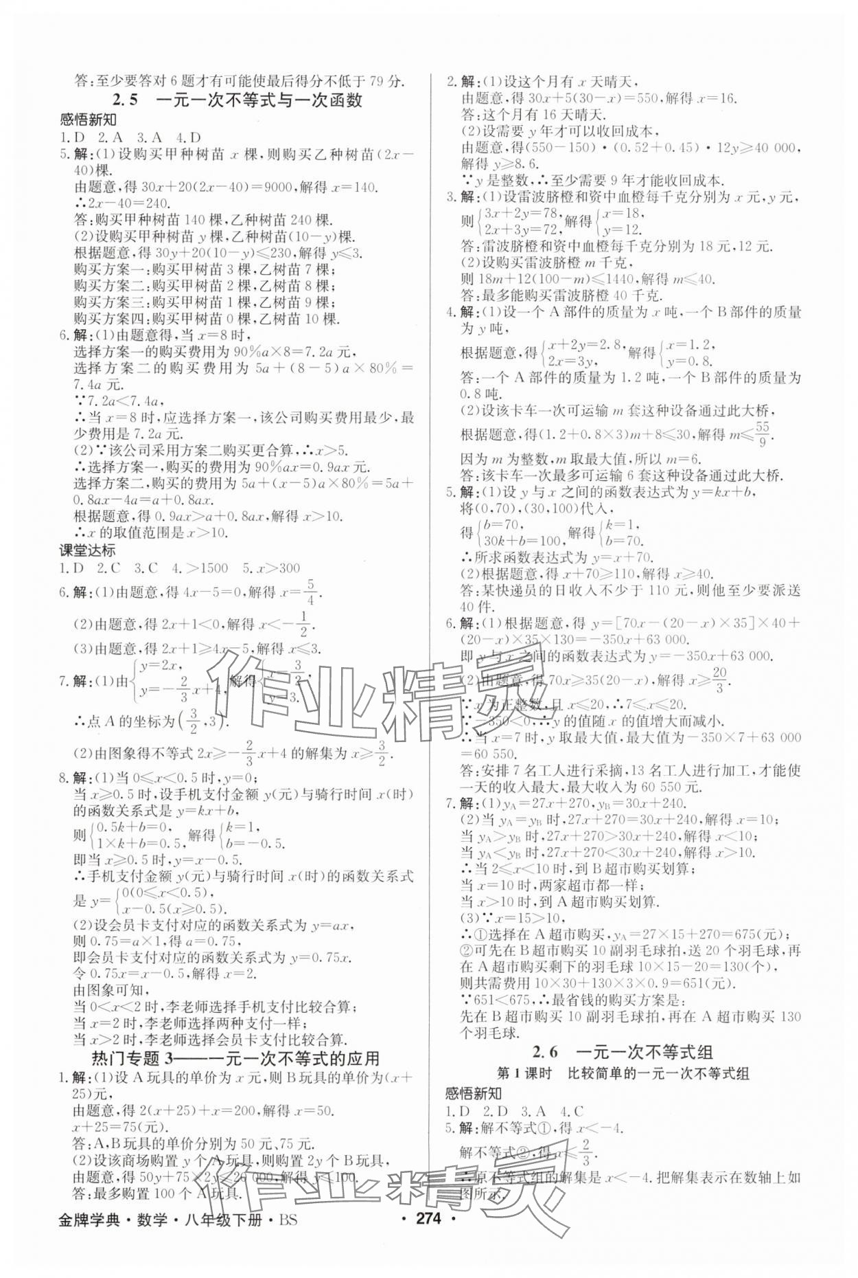 2025年金牌學典八年級數學下冊北師大版 第8頁
