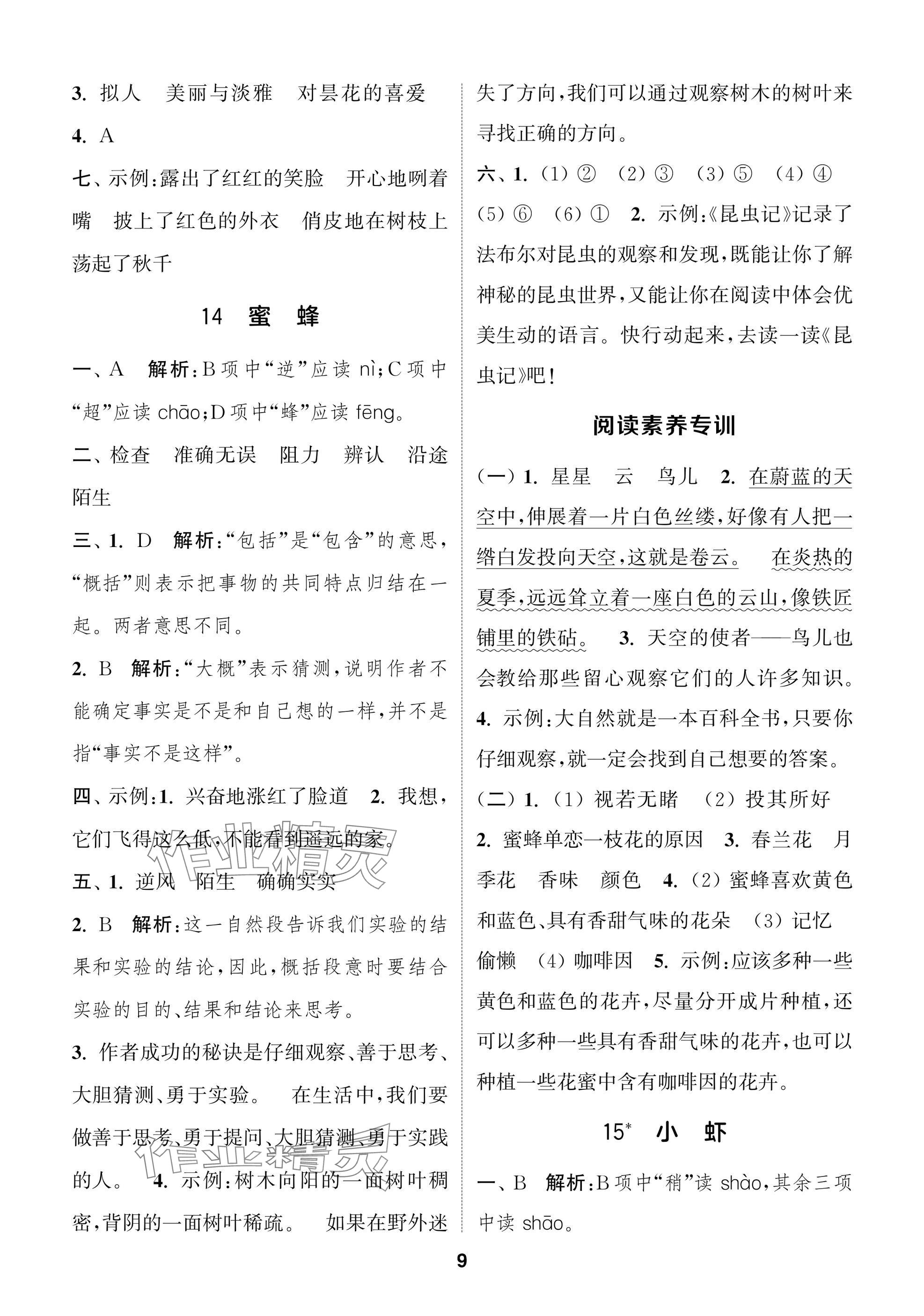 2025年通城學典閱讀與闖關三年級語文下冊人教版 第9頁