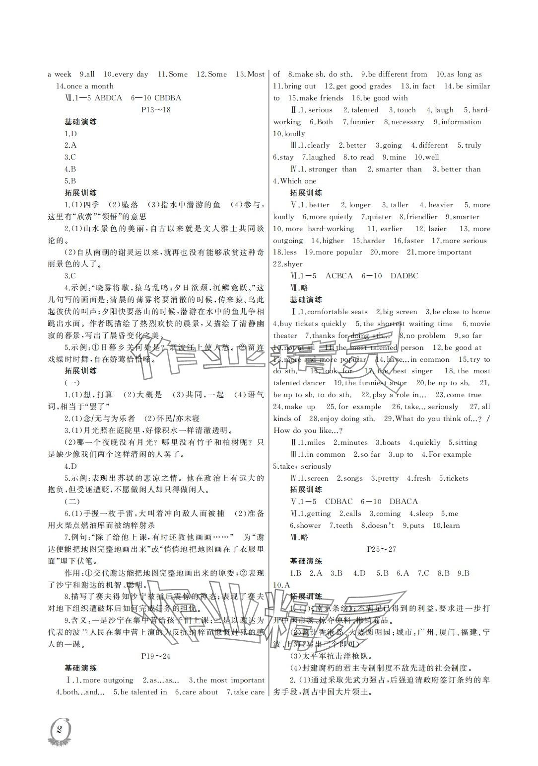 2024年假期伙伴寒假大连理工大学出版社八年级文综 第2页