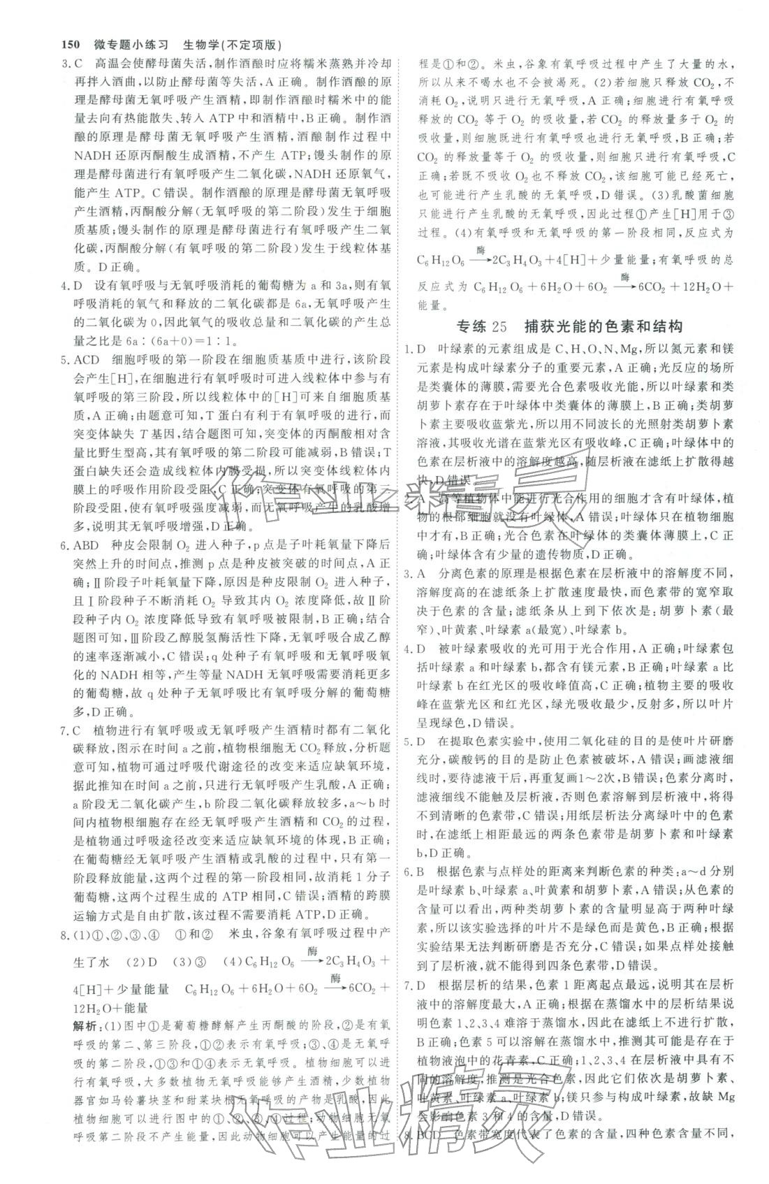 2025年微专题小练习高中生物全一册通用版&nbsp;第13页