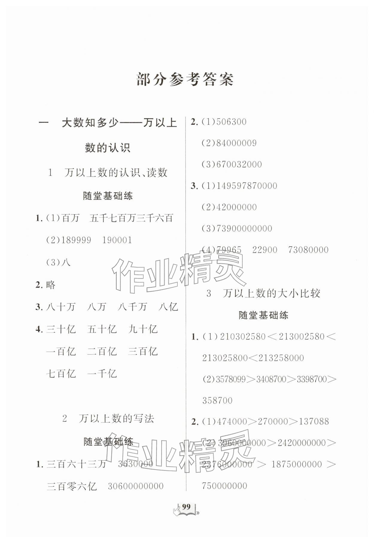 2025年口算心算天天练四年级数学上册青岛版 第1页