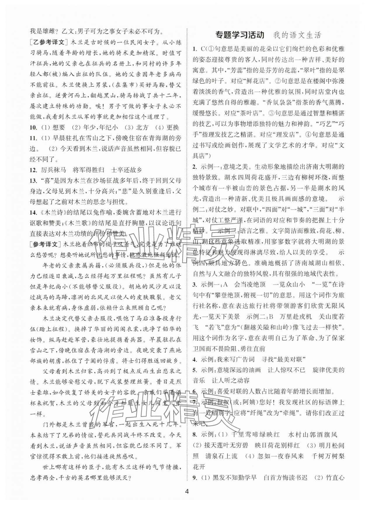 2025年通城学典活页检测七年级语文下册人教版泰州专版 第4页