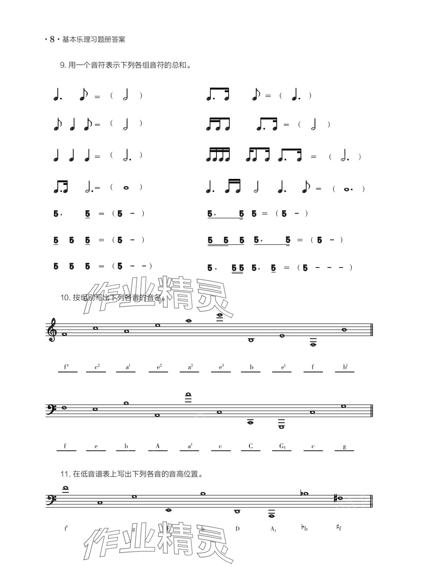 2024年基本乐理习题册&nbsp;第8页