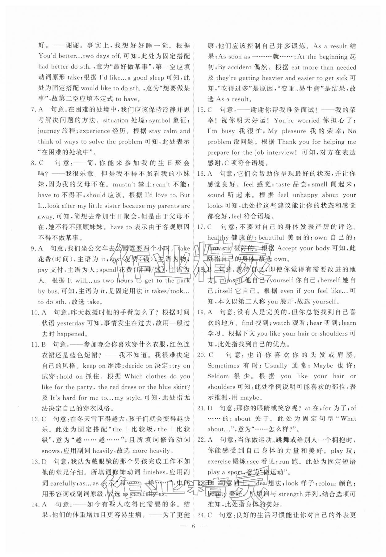 2026年一飞冲天小复习八年级英语下册外研版&nbsp;第6页