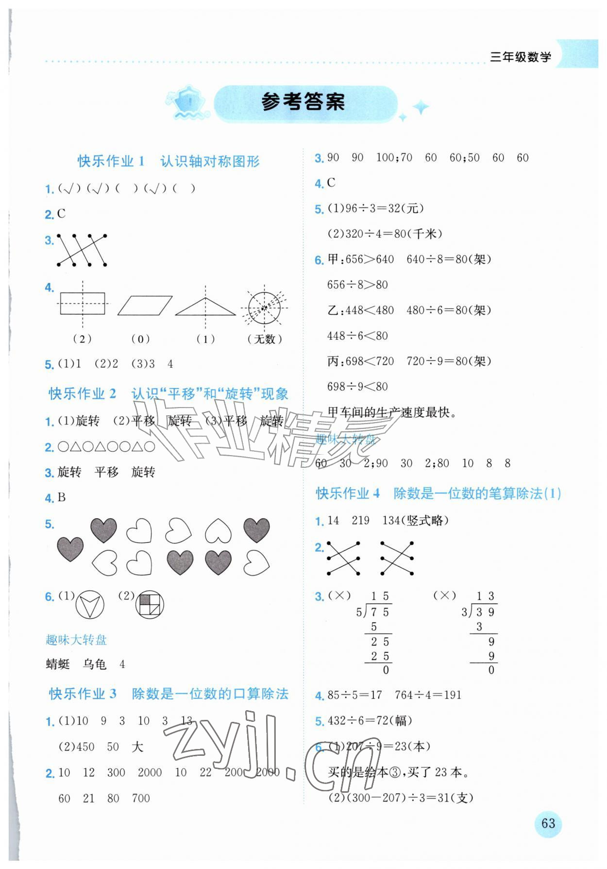 2026年黄冈小状元暑假作业龙门书局三年级数学&nbsp;第1页