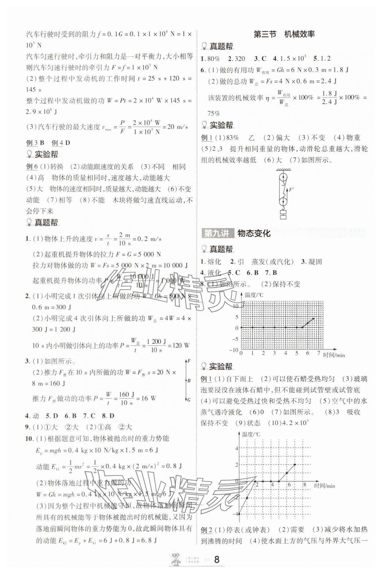 2025年中考幫物理安徽專版 參考答案第7頁