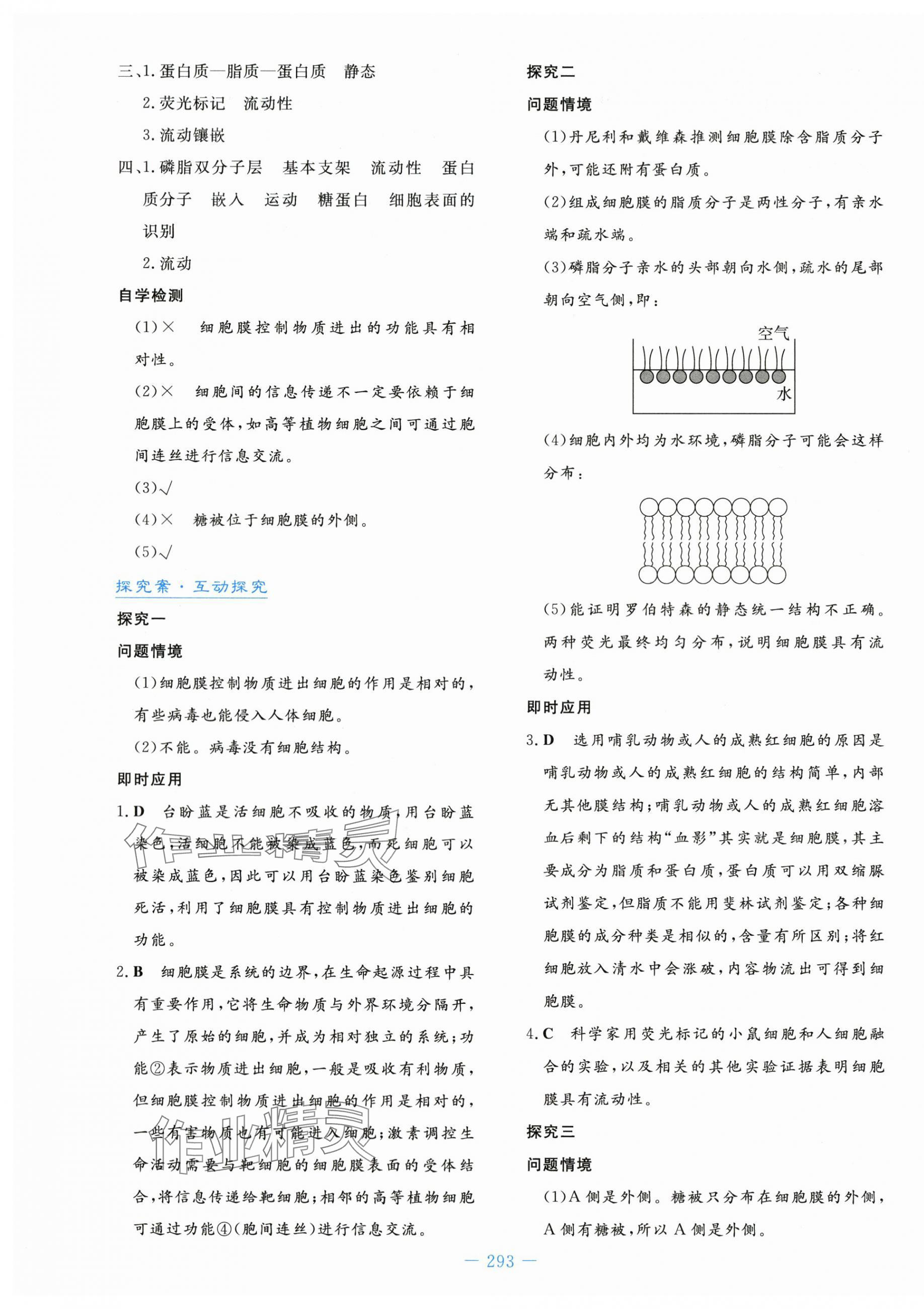 2023年自主學習能力測評導與練生物必修1人教版 第11頁