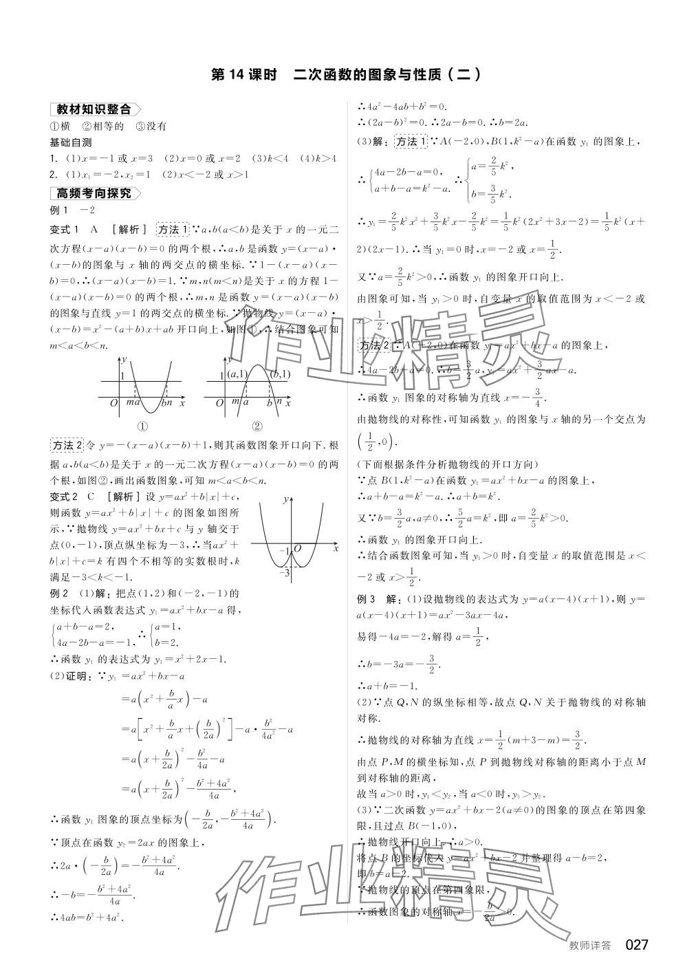 2024年全品中考复习方案数学备考手册浙教版浙江专版 参考答案第27页