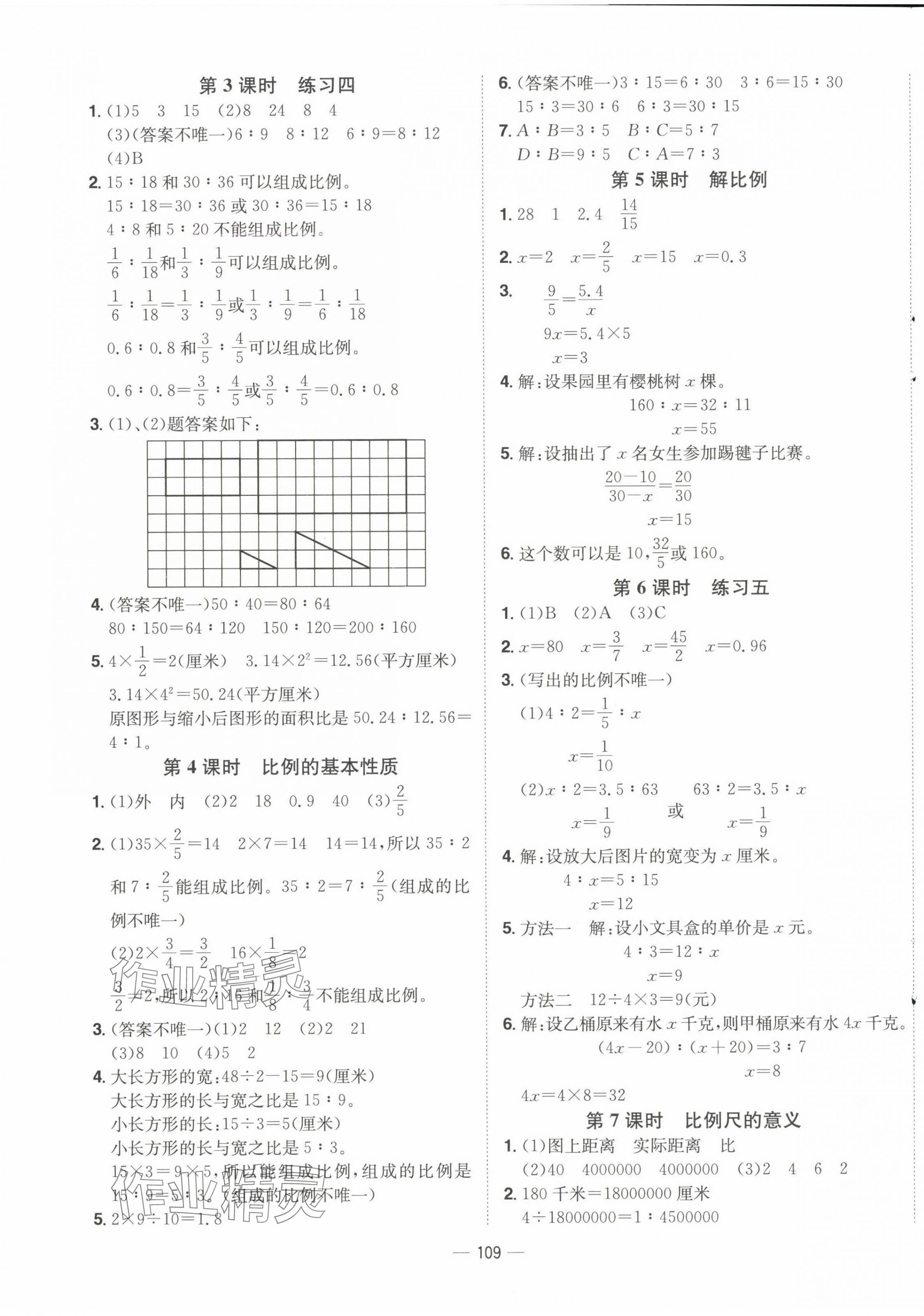 2025年新課標(biāo)同步練習(xí)六年級(jí)數(shù)學(xué)下冊(cè)蘇教版 第5頁(yè)