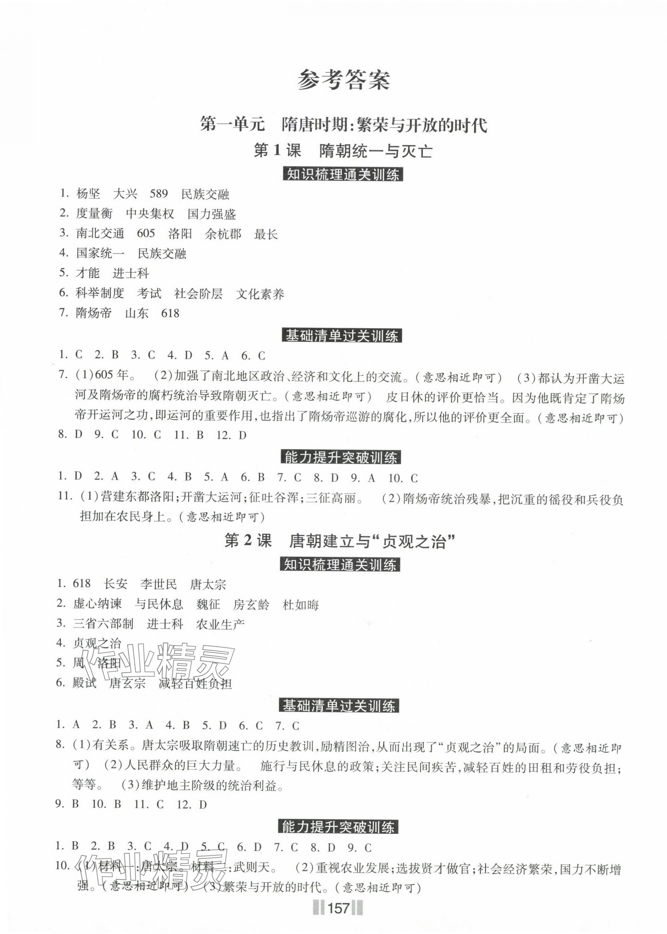 2025年提優課時練七年級歷史下冊人教版 第1頁